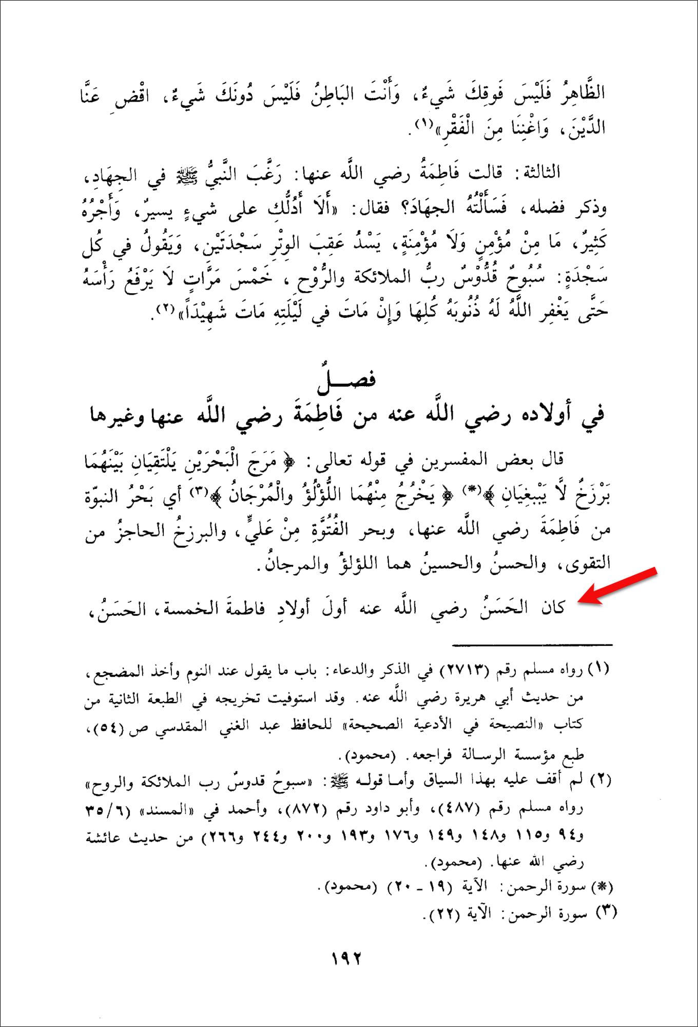 حضرت محسن بن علی (ع) کی شہادت اور علماء کی خیانت