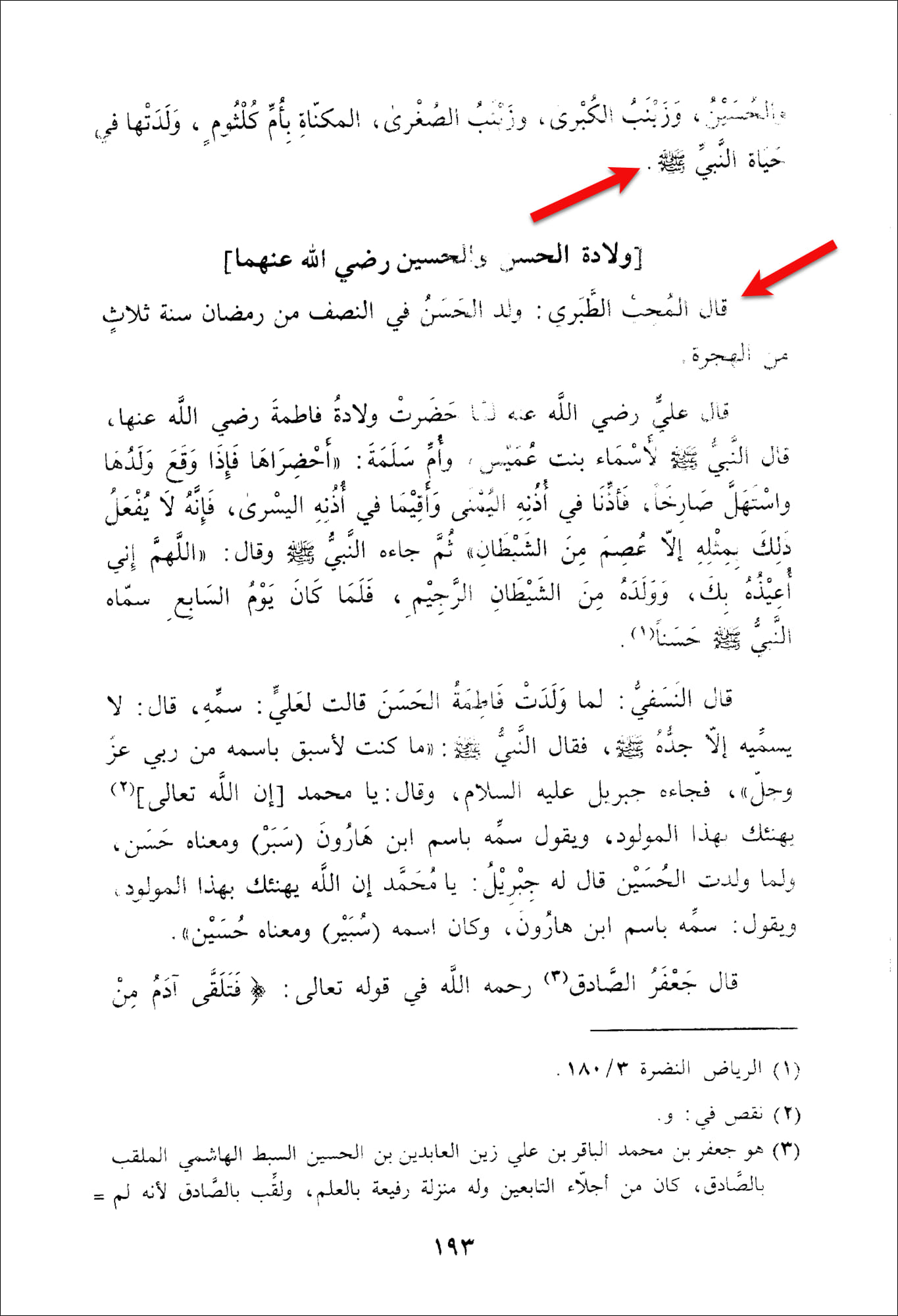 حضرت محسن بن علی (ع) کی شہادت اور علماء کی خیانت