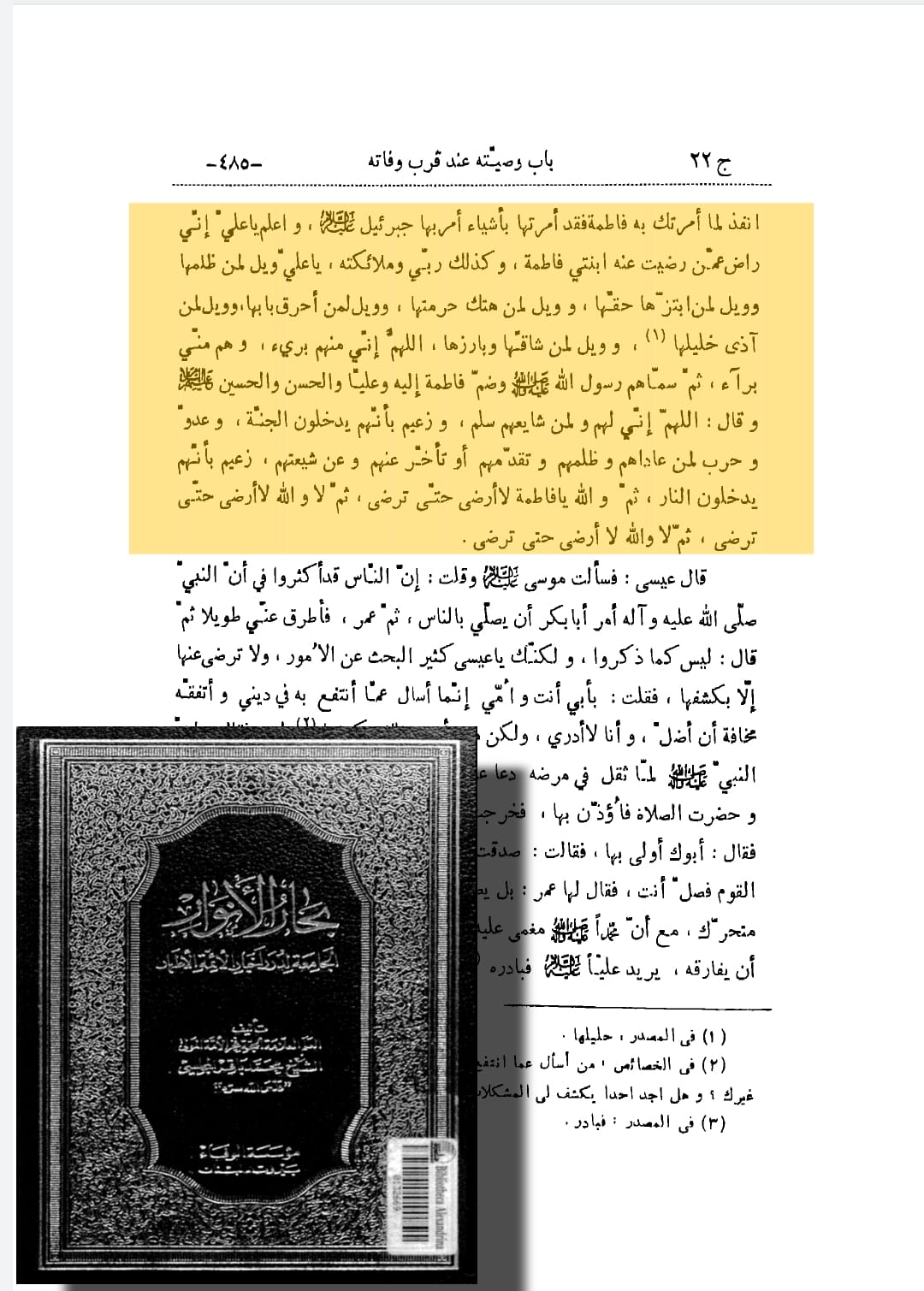 اثباتِ شہادتِ حضرت زہراء سلام اللہ علیہا