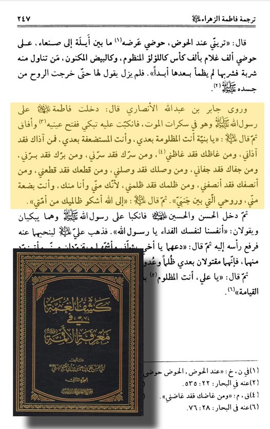 اثباتِ شہادتِ حضرت زہراء سلام اللہ علیہا