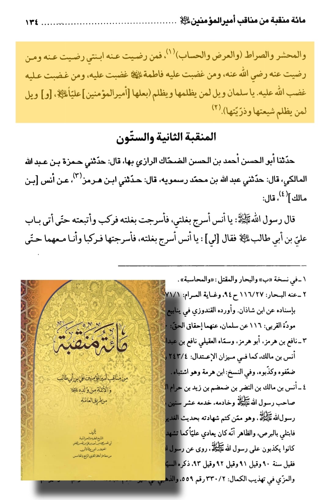 اثباتِ شہادتِ حضرت زہراء سلام اللہ علیہا