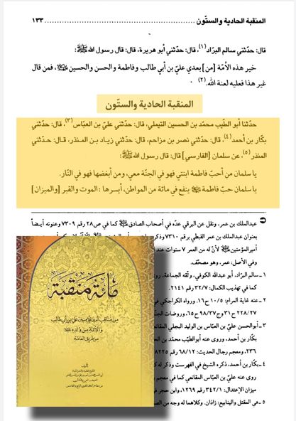 اثباتِ شہادتِ حضرت زہراء سلام اللہ علیہا