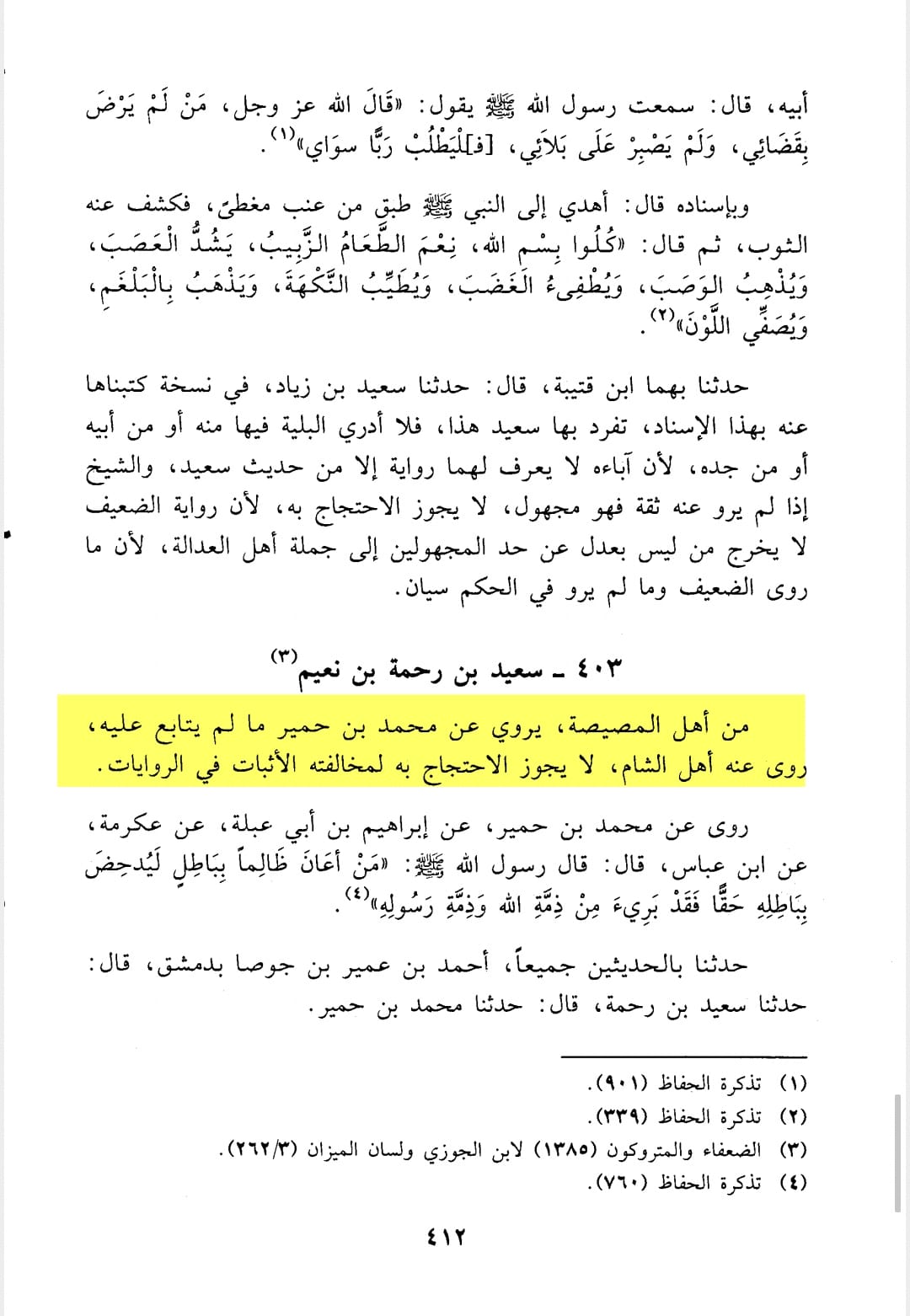کتب اہلسنت جن کی صحیح اسناد موجود نہیں  ، مگر پھر اہلسنت ان کتب کو قبول کرتے ہیں