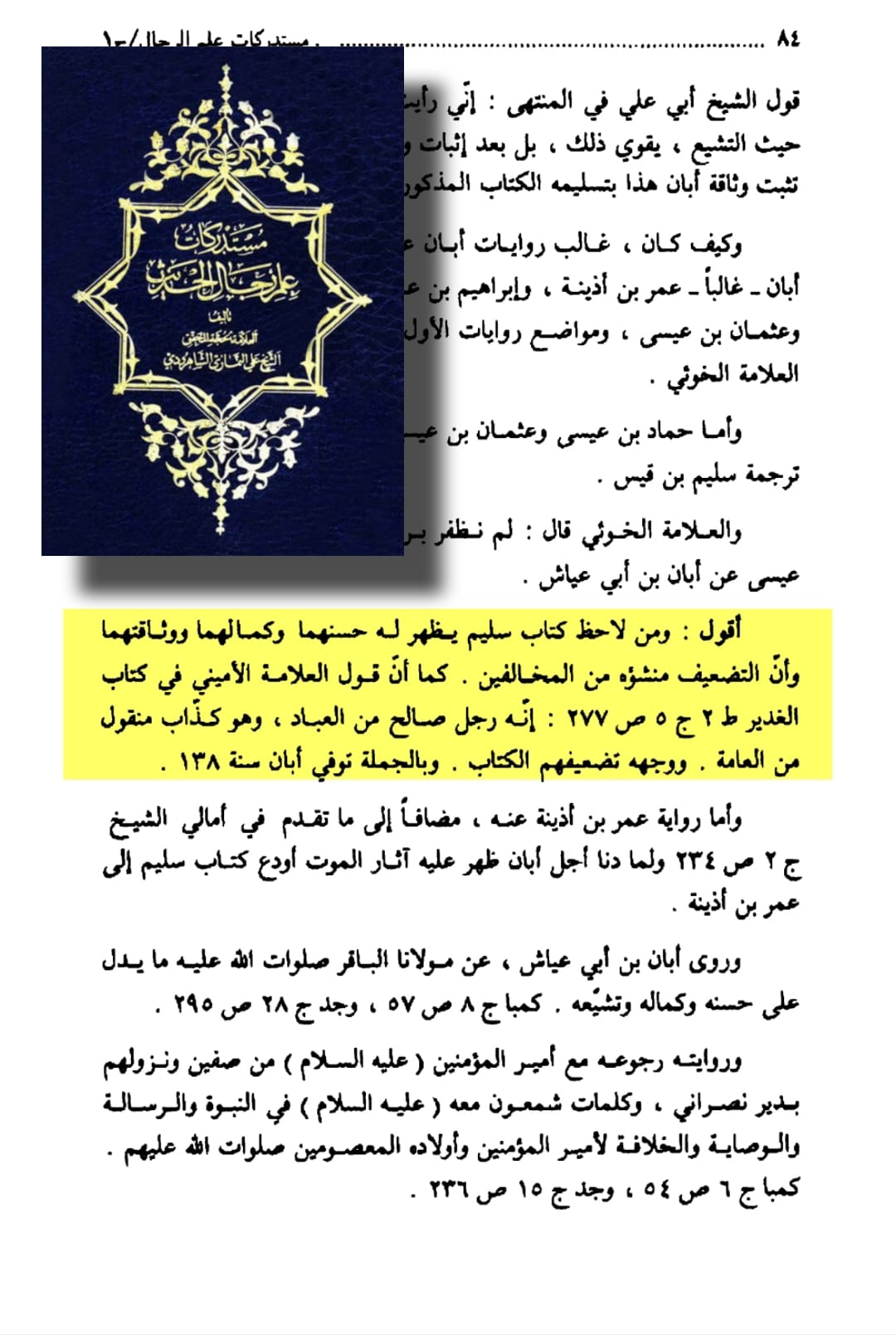 توثیق کتاب سلیم بن قیس ہلالی