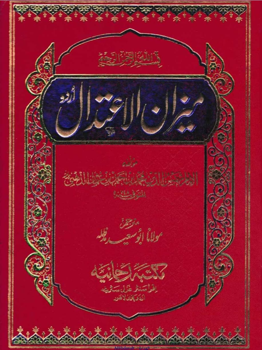 کتب اہلسنت جن کی صحیح اسناد موجود نہیں  ، مگر پھر اہلسنت ان کتب کو قبول کرتے ہیں