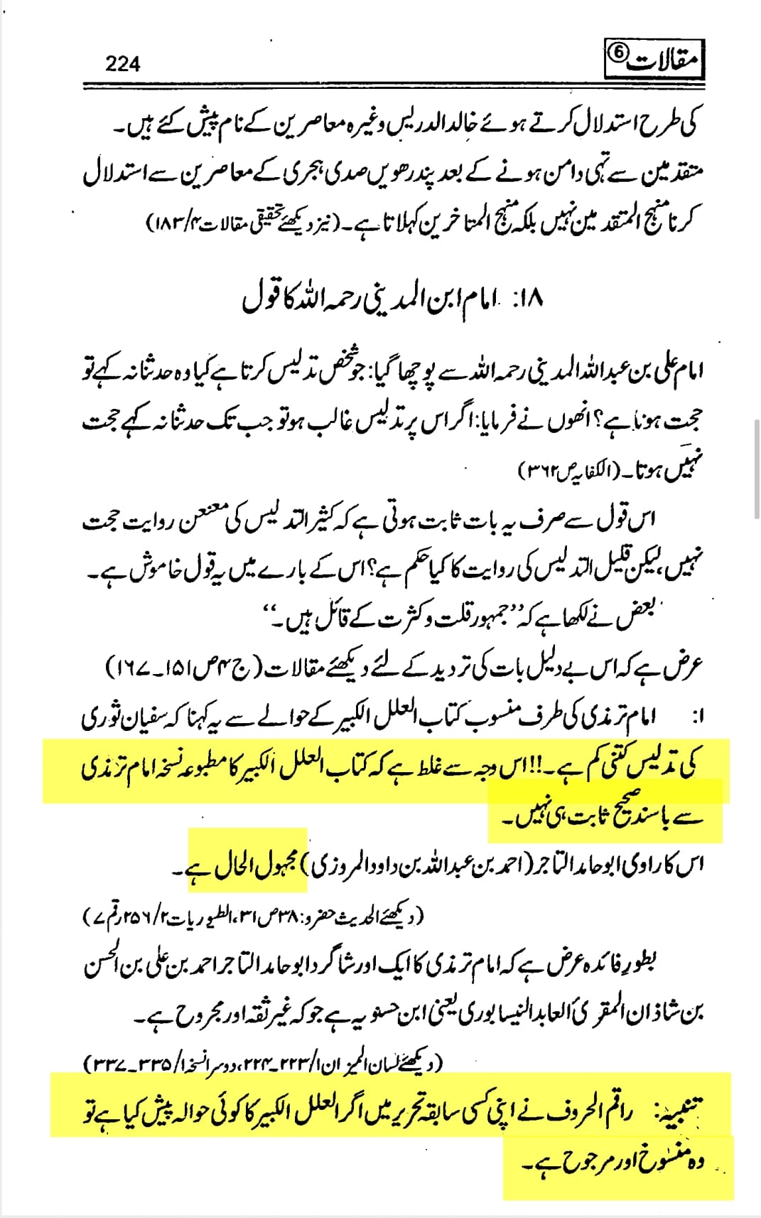 کتب اہلسنت جن کی صحیح اسناد موجود نہیں  ، مگر پھر اہلسنت ان کتب کو قبول کرتے ہیں