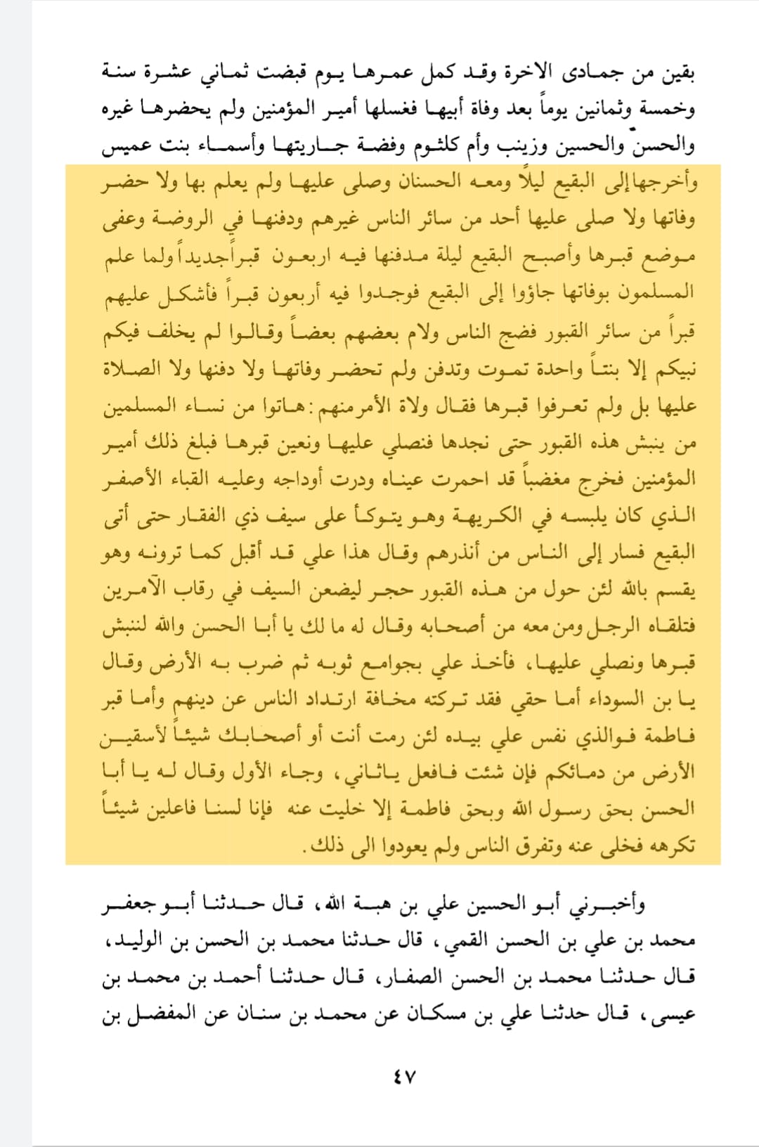 روایات در شہادت حضرت زهراء  ۜ