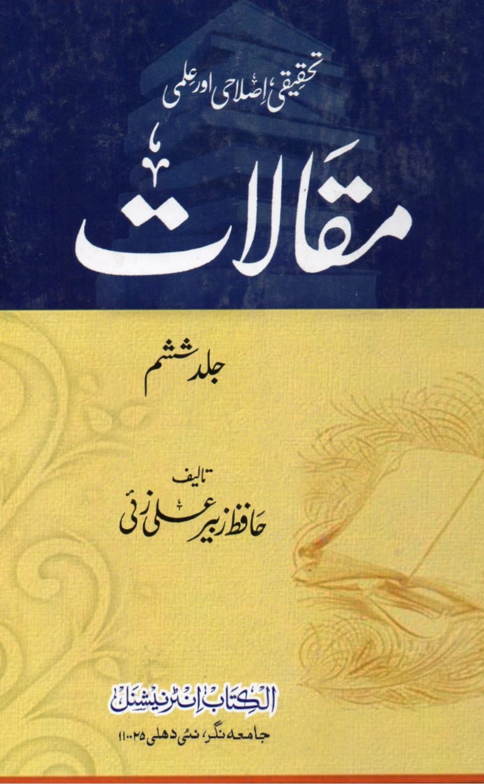 کتب اہلسنت جن کی صحیح اسناد موجود نہیں  ، مگر پھر اہلسنت ان کتب کو قبول کرتے ہیں