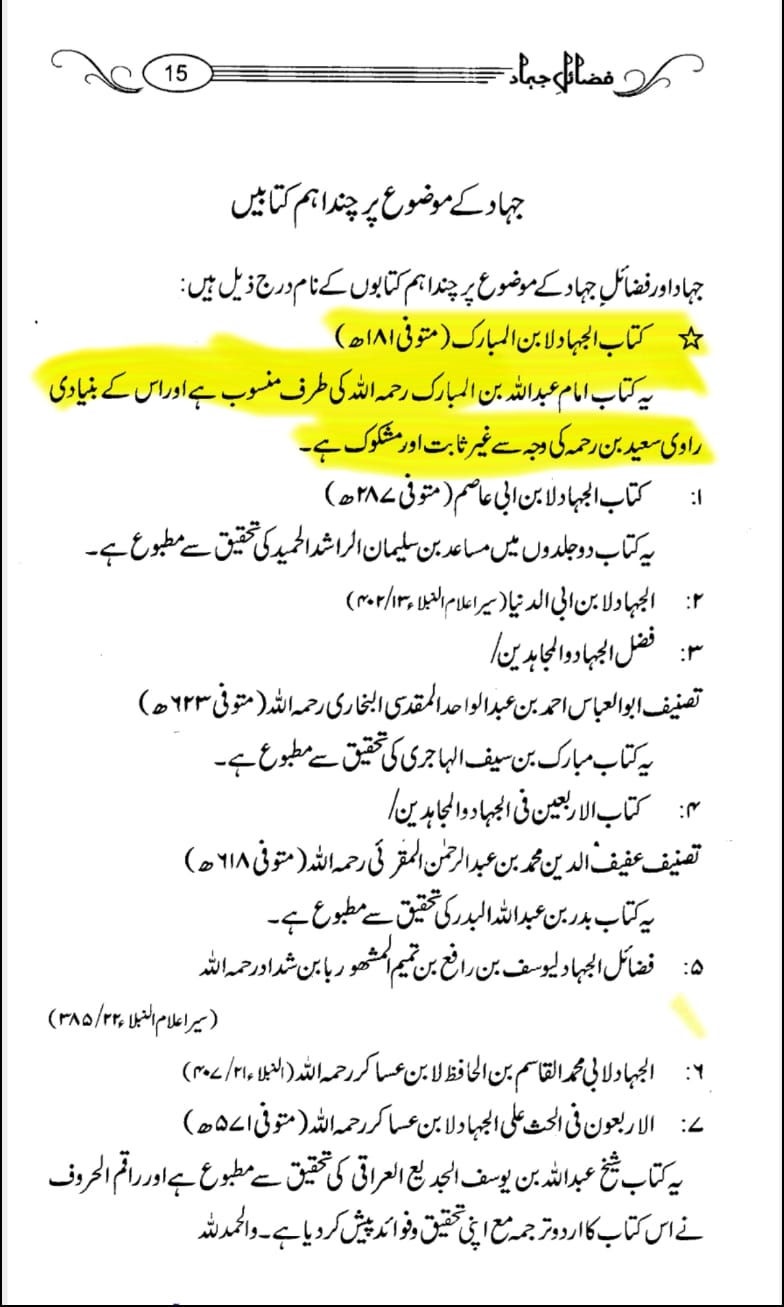 کتب اہلسنت جن کی صحیح اسناد موجود نہیں  ، مگر پھر اہلسنت ان کتب کو قبول کرتے ہیں