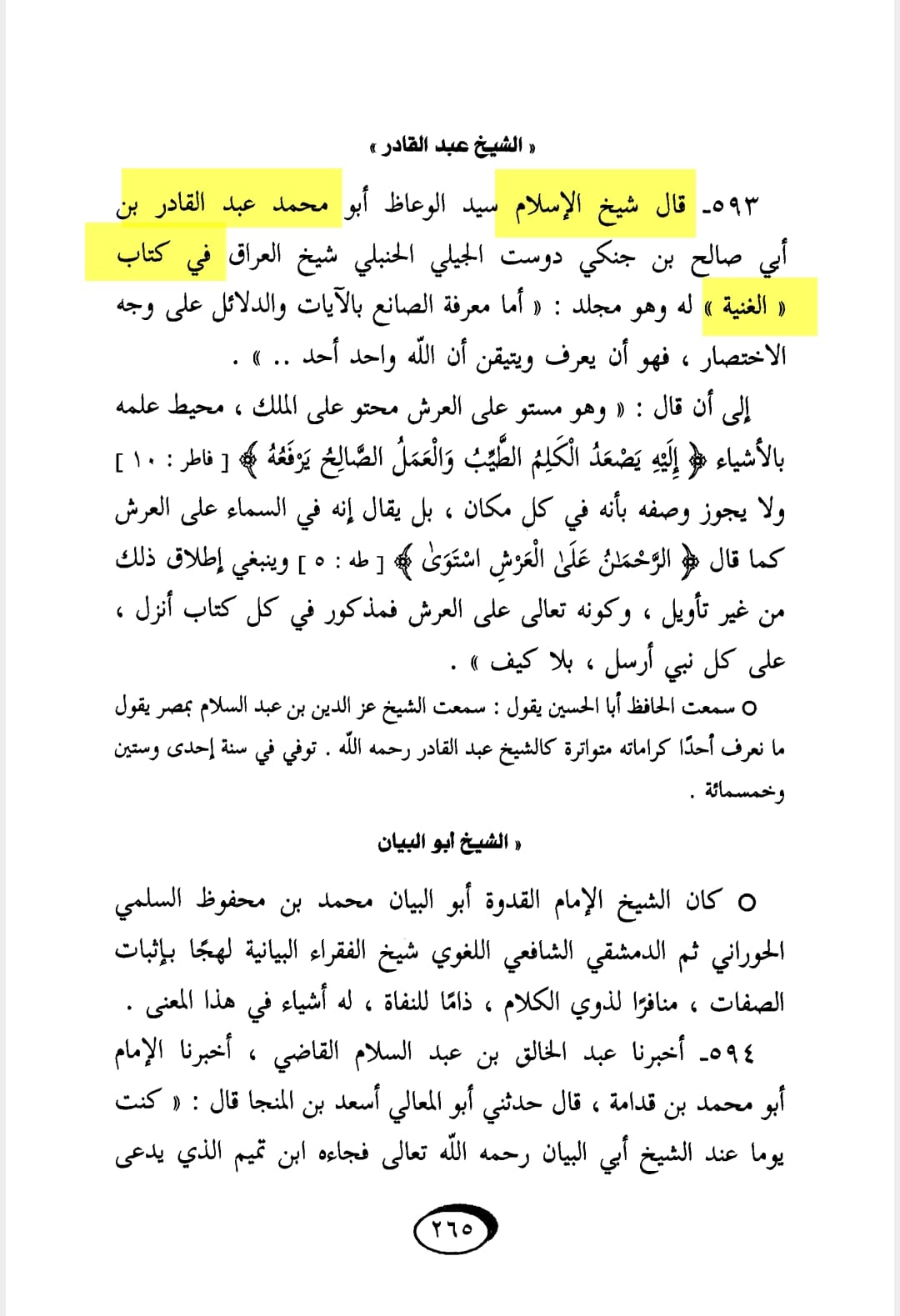 کتب اہلسنت جن کی صحیح اسناد موجود نہیں  ، مگر پھر اہلسنت ان کتب کو قبول کرتے ہیں
