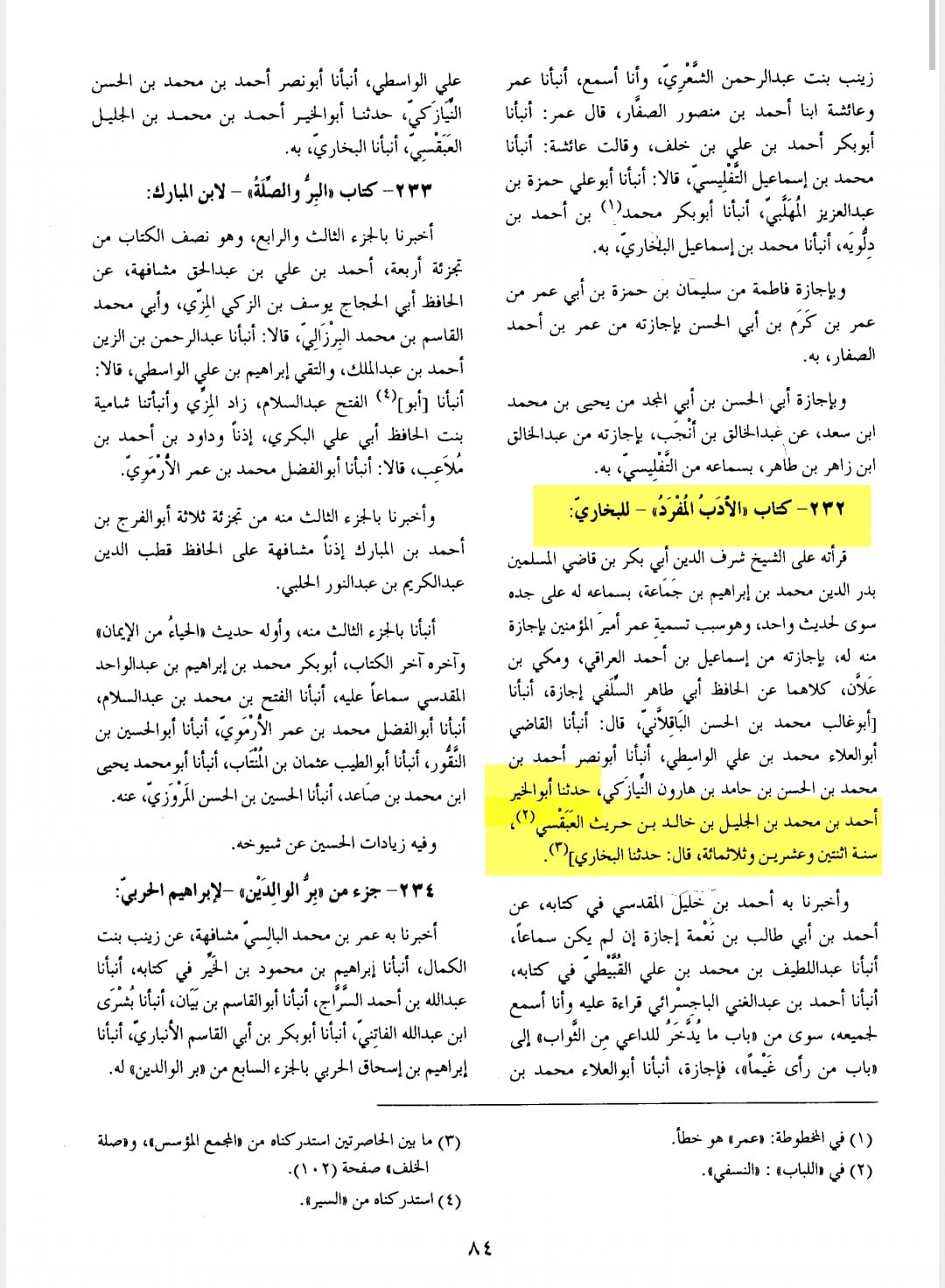 کتب اہلسنت جن کی صحیح اسناد موجود نہیں  ، مگر پھر اہلسنت ان کتب کو قبول کرتے ہیں