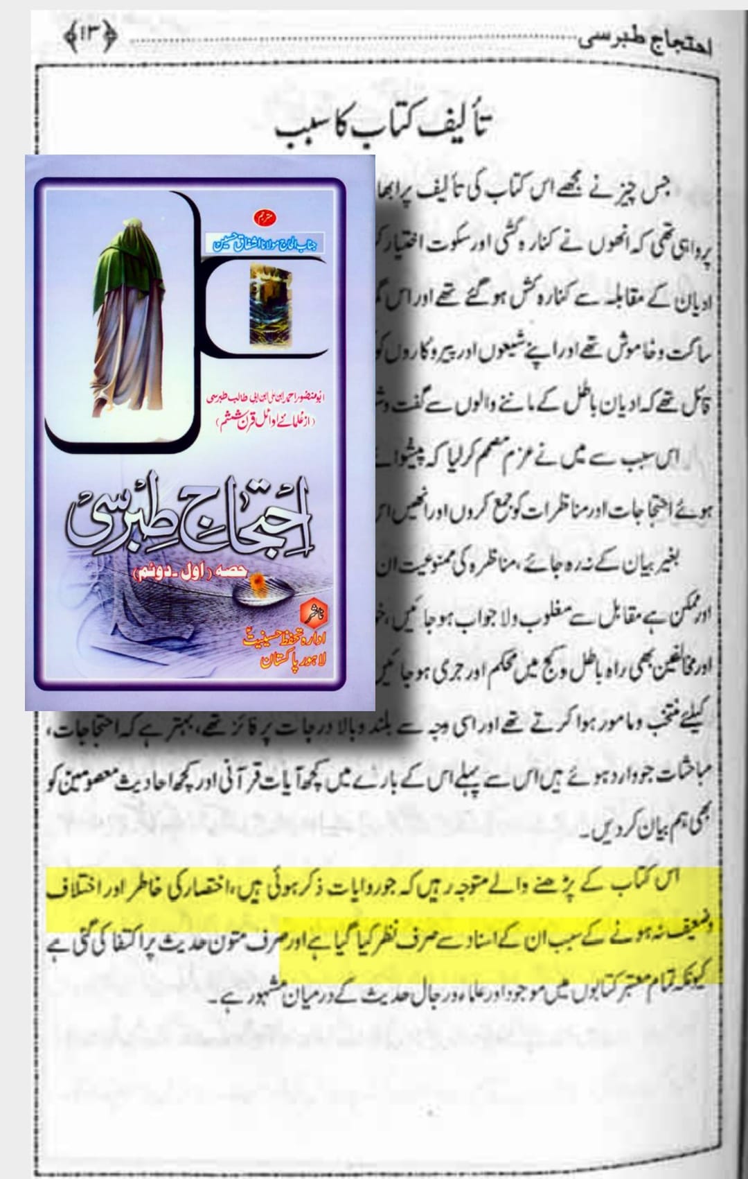 توثیق کتاب سلیم بن قیس ہلالی