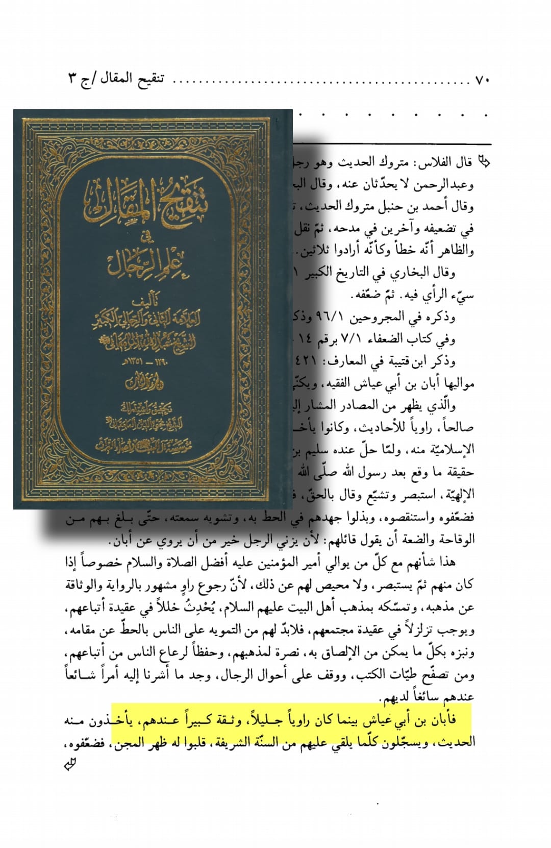 توثیق کتاب سلیم بن قیس ہلالی