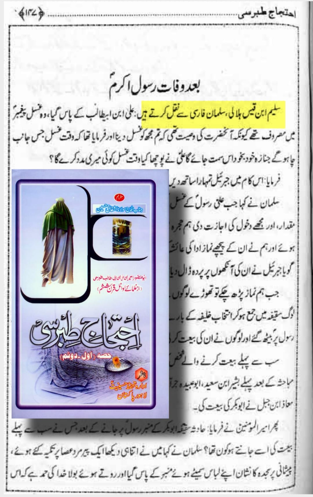 توثیق کتاب سلیم بن قیس ہلالی