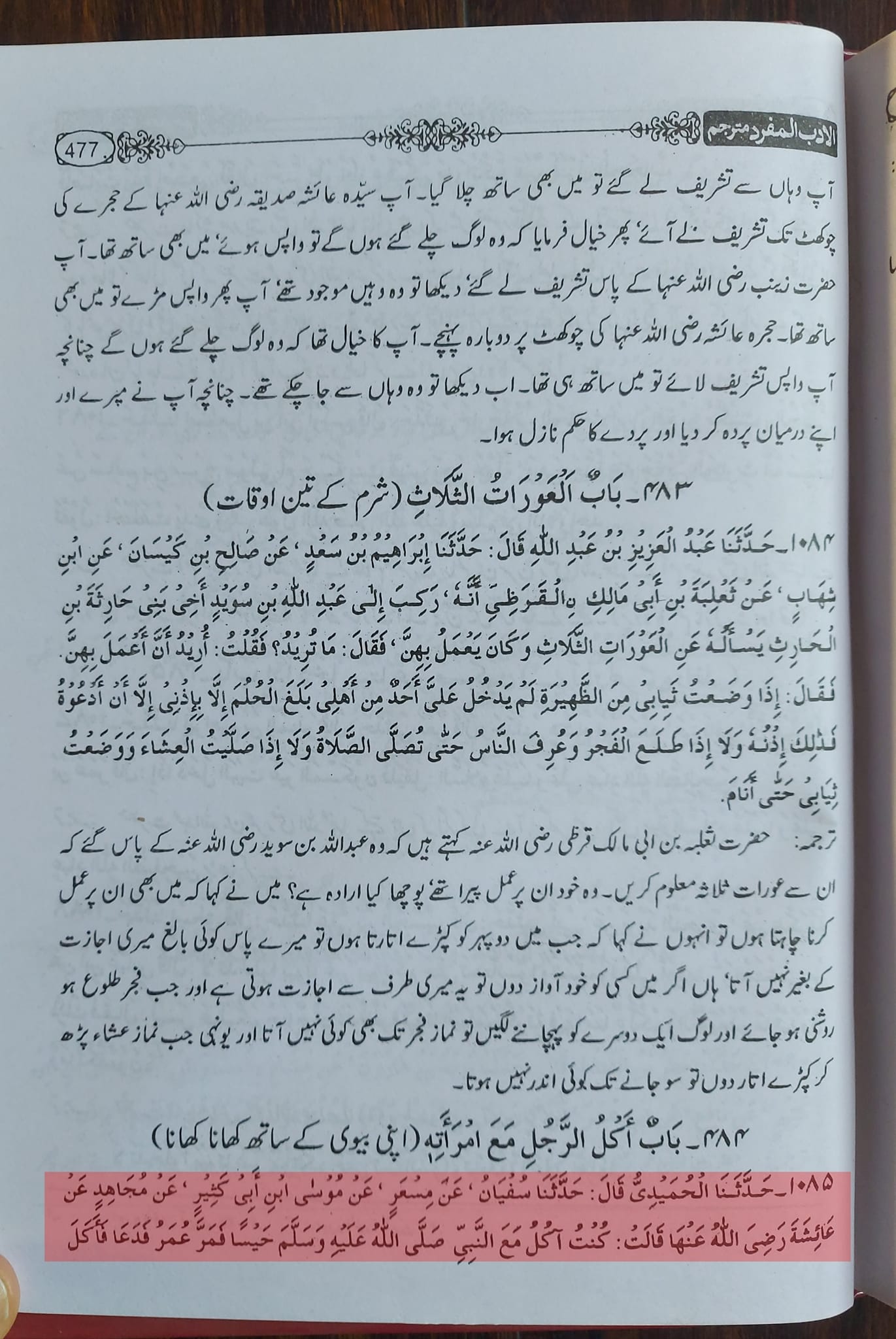 حضرت زبیر بن العوام اور ام المومنین ام سلمہ ایک ہی لحاف کے اندر اور رسول ص کا ام المومنین کے ساتھ چمٹنا
