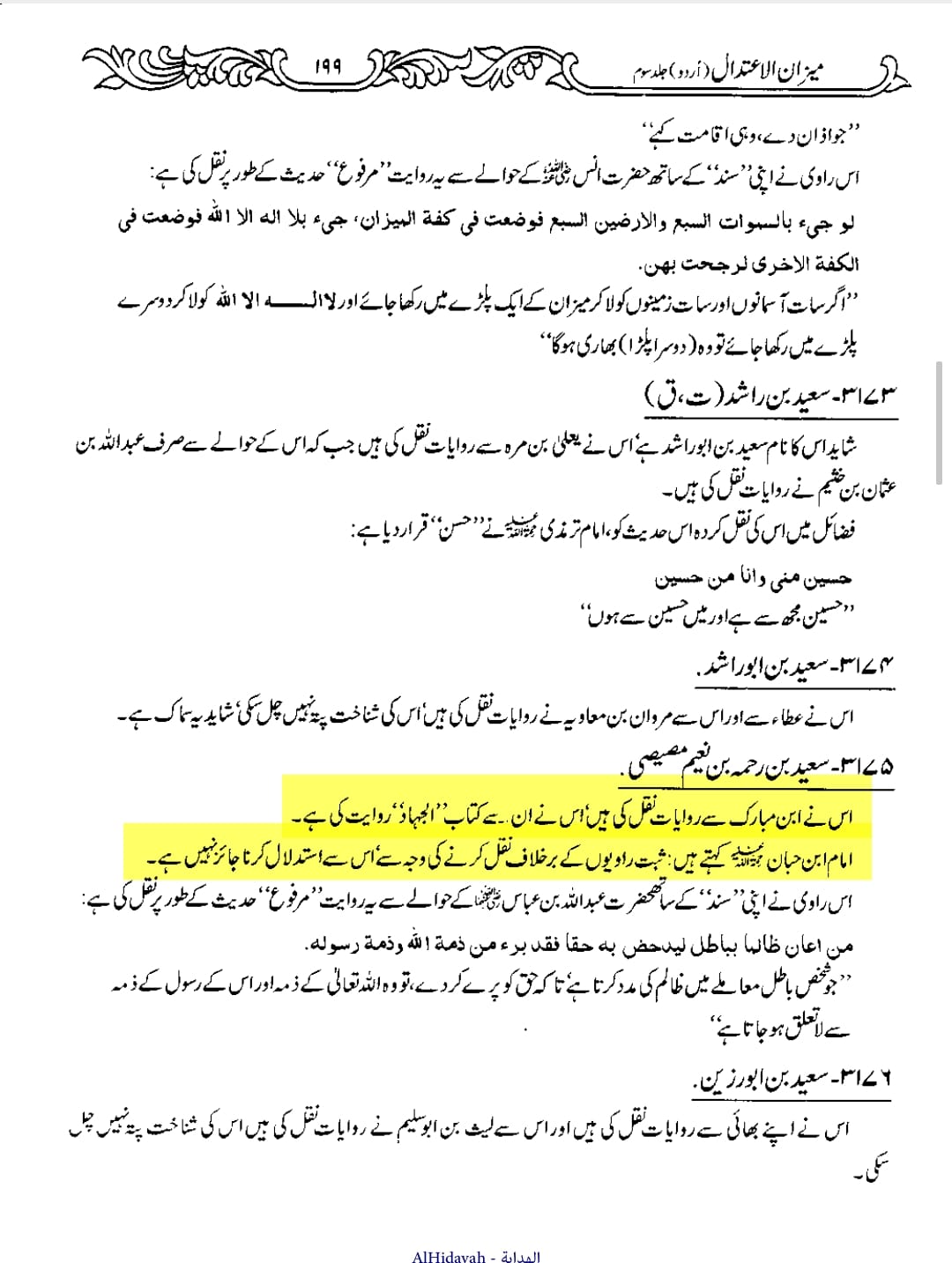 کتب اہلسنت جن کی صحیح اسناد موجود نہیں  ، مگر پھر اہلسنت ان کتب کو قبول کرتے ہیں