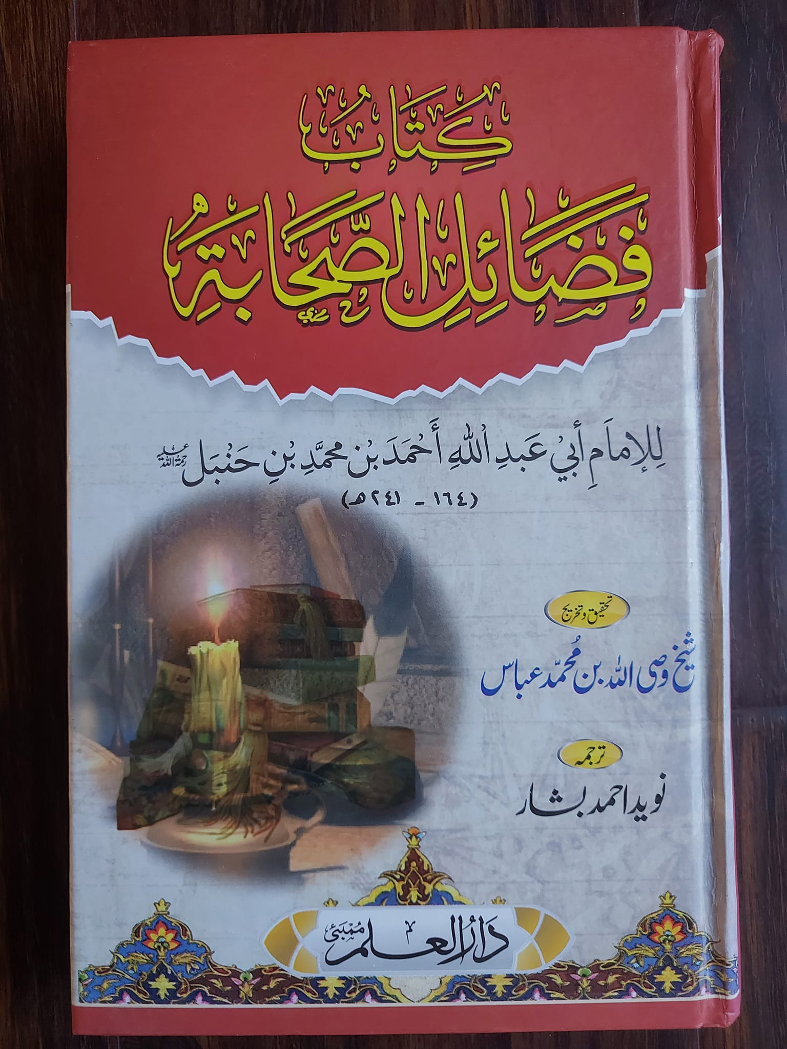 حضرت زبیر بن العوام اور ام المومنین ام سلمہ ایک ہی لحاف کے اندر اور رسول ص کا ام المومنین کے ساتھ چمٹنا
