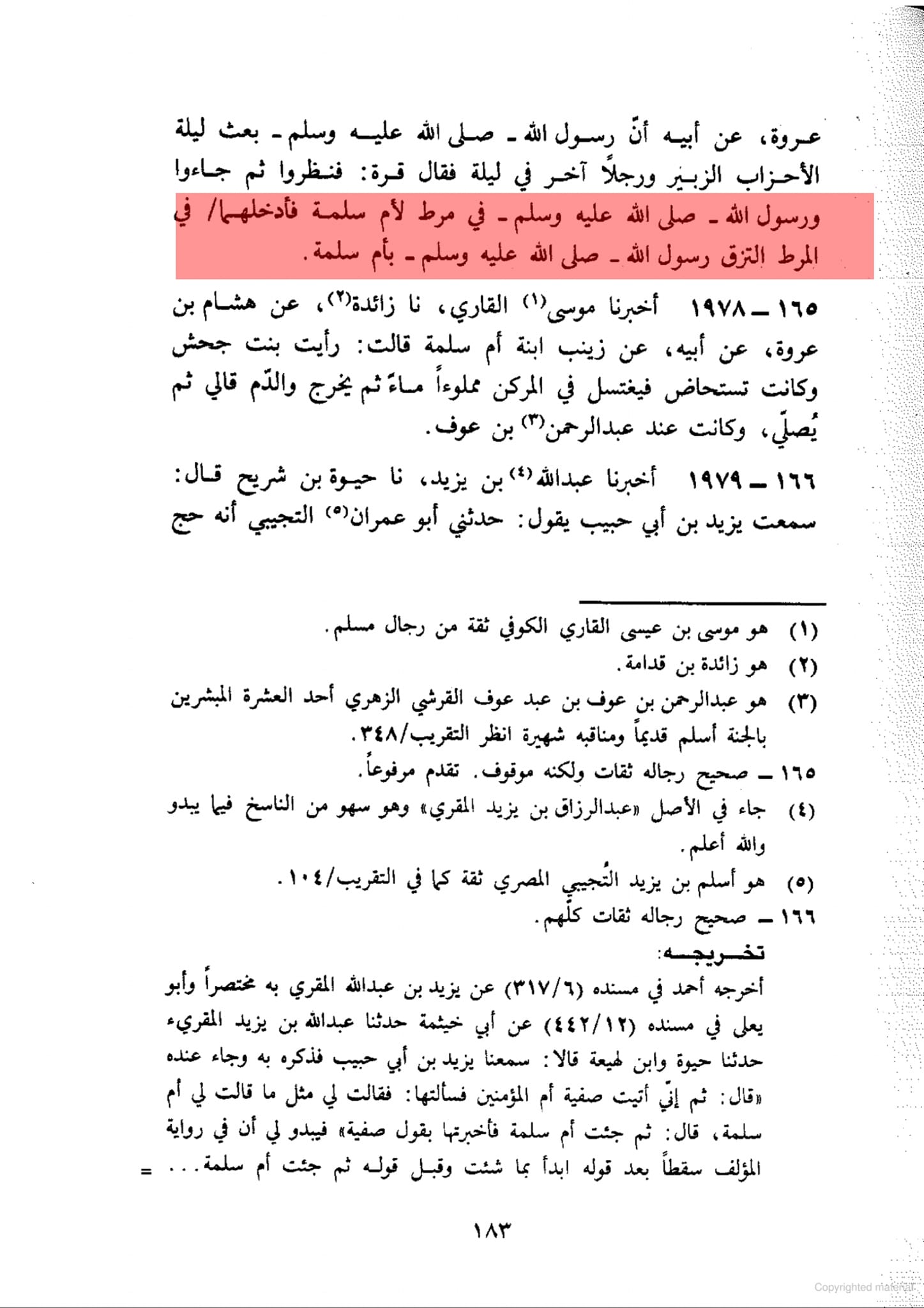 حضرت زبیر بن العوام اور ام المومنین ام سلمہ ایک ہی لحاف کے اندر اور رسول ص کا ام المومنین کے ساتھ چمٹنا