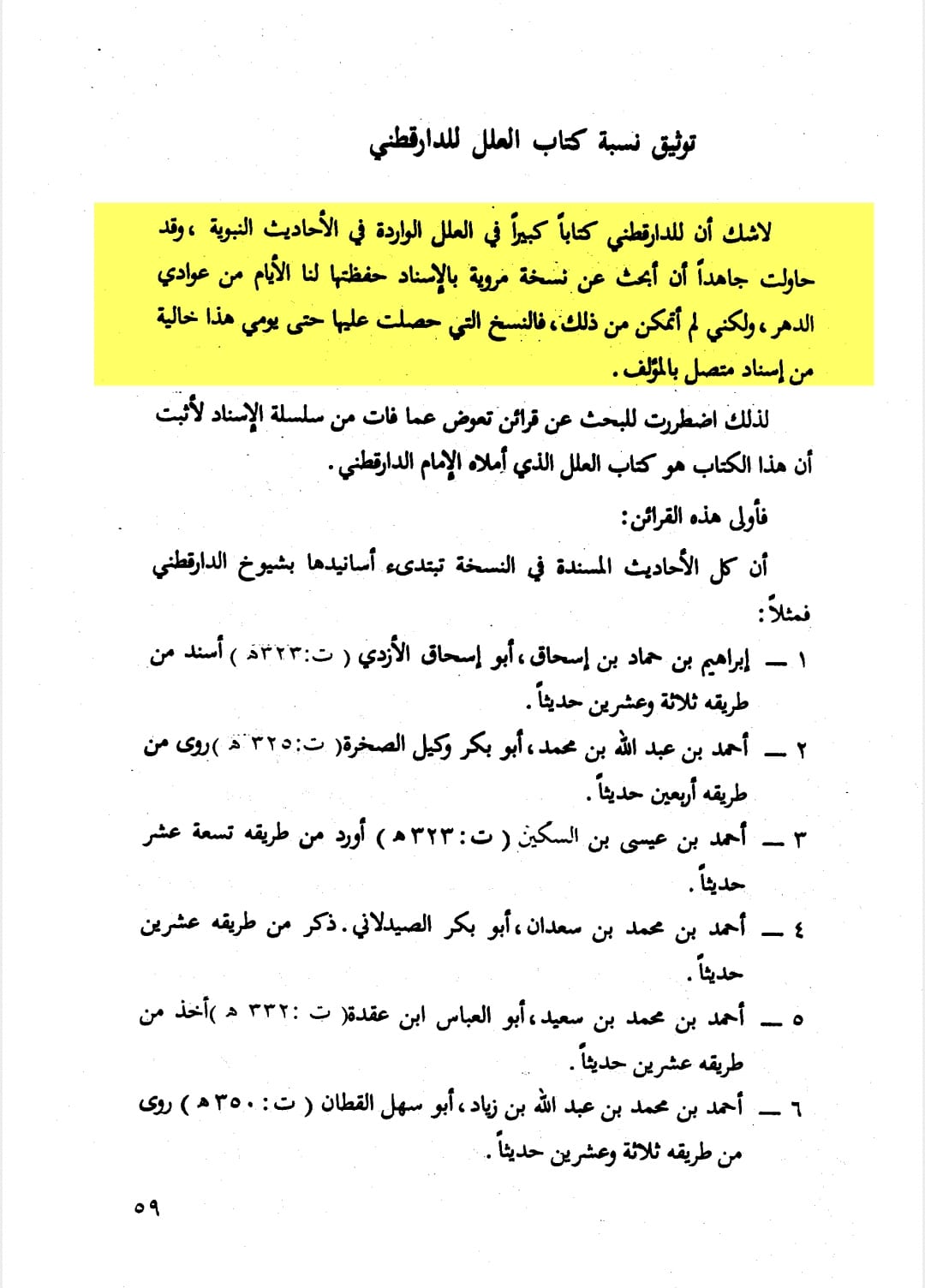 کتب اہلسنت جن کی صحیح اسناد موجود نہیں  ، مگر پھر اہلسنت ان کتب کو قبول کرتے ہیں