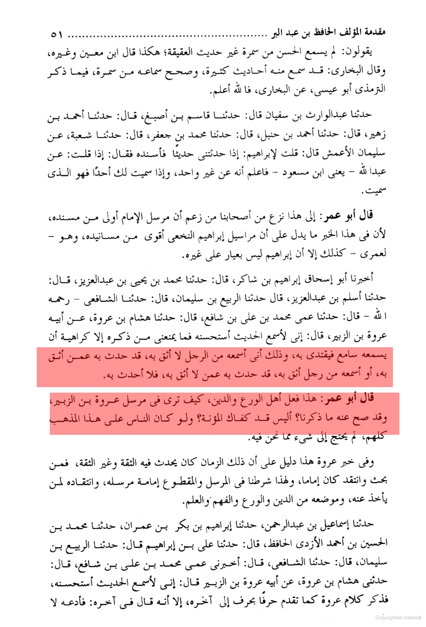 حضرت زبیر بن العوام اور ام المومنین ام سلمہ ایک ہی لحاف کے اندر اور رسول ص کا ام المومنین کے ساتھ چمٹنا