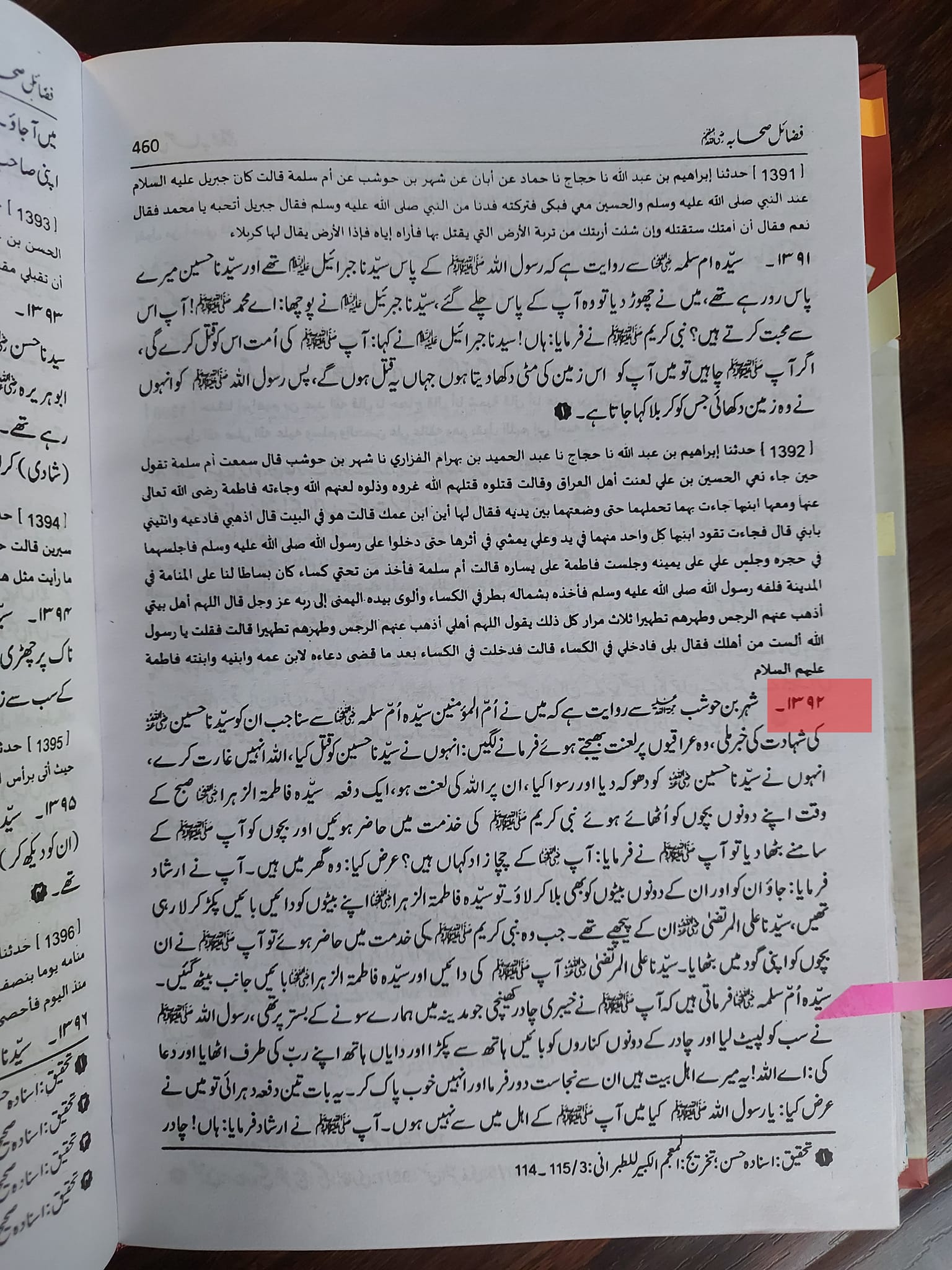 حضرت زبیر بن العوام اور ام المومنین ام سلمہ ایک ہی لحاف کے اندر اور رسول ص کا ام المومنین کے ساتھ چمٹنا