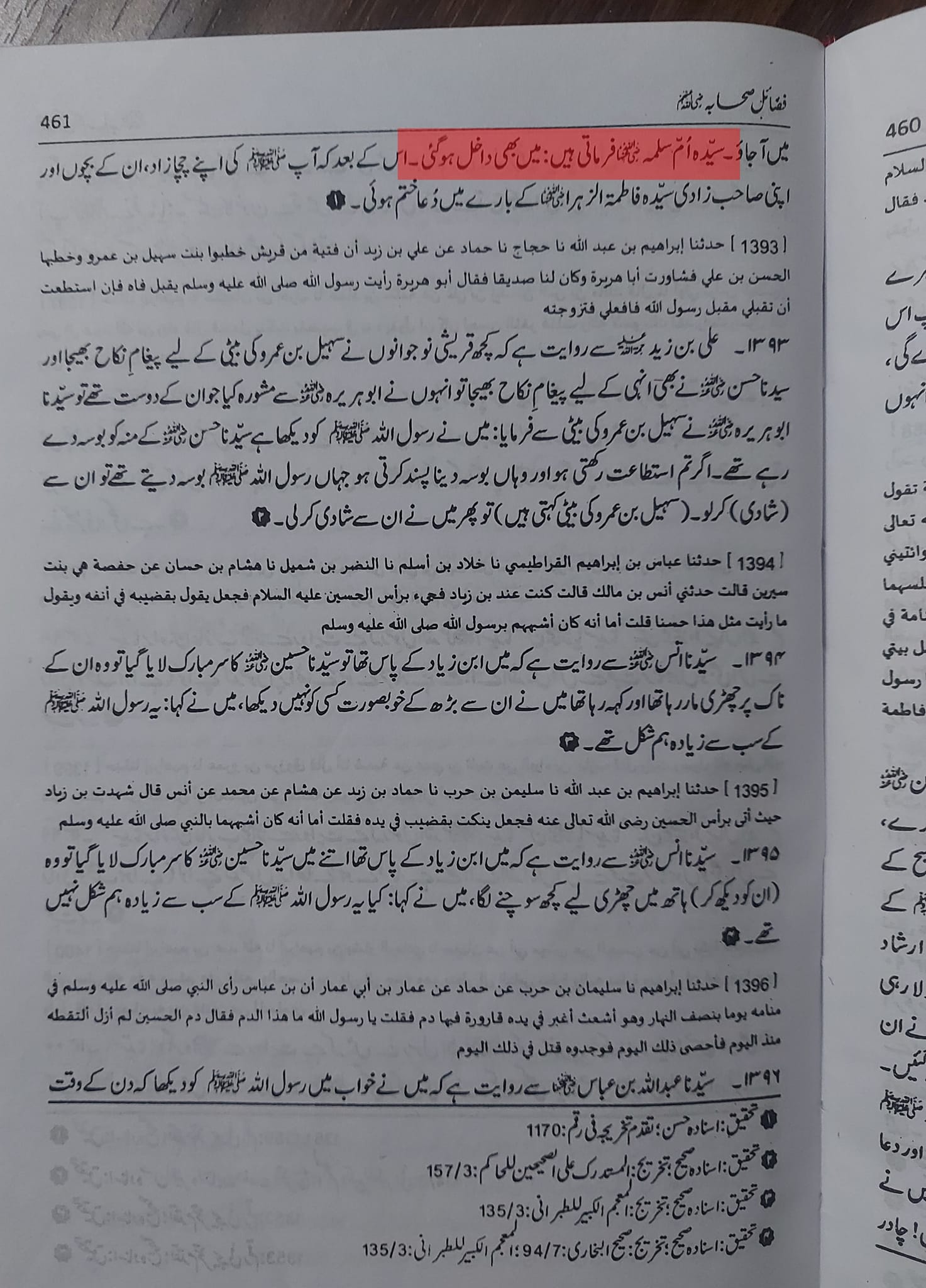 حضرت زبیر بن العوام اور ام المومنین ام سلمہ ایک ہی لحاف کے اندر اور رسول ص کا ام المومنین کے ساتھ چمٹنا