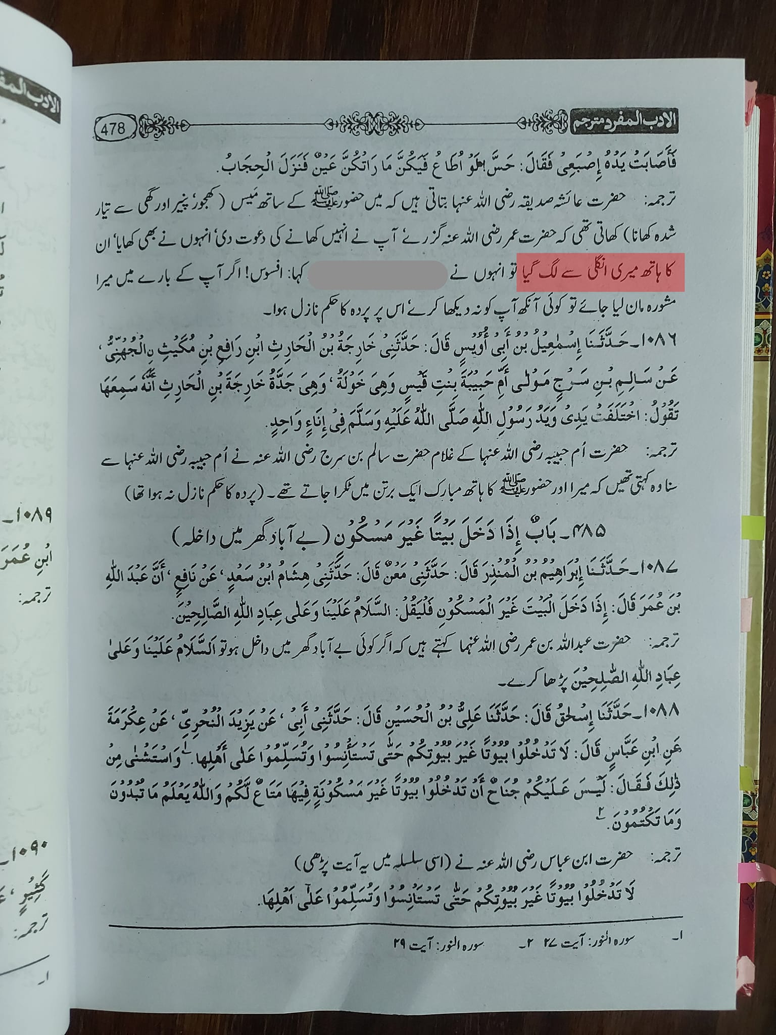 حضرت زبیر بن العوام اور ام المومنین ام سلمہ ایک ہی لحاف کے اندر اور رسول ص کا ام المومنین کے ساتھ چمٹنا