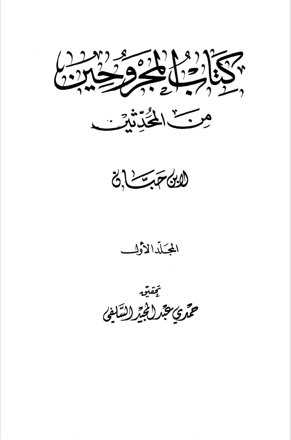 کتب اہلسنت جن کی صحیح اسناد موجود نہیں  ، مگر پھر اہلسنت ان کتب کو قبول کرتے ہیں