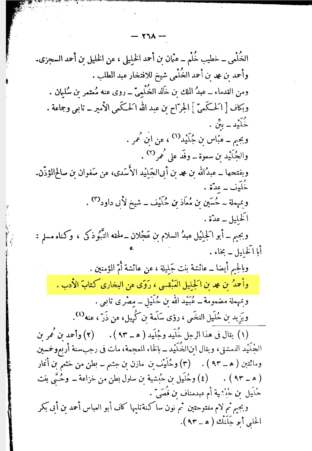 کتب اہلسنت جن کی صحیح اسناد موجود نہیں  ، مگر پھر اہلسنت ان کتب کو قبول کرتے ہیں