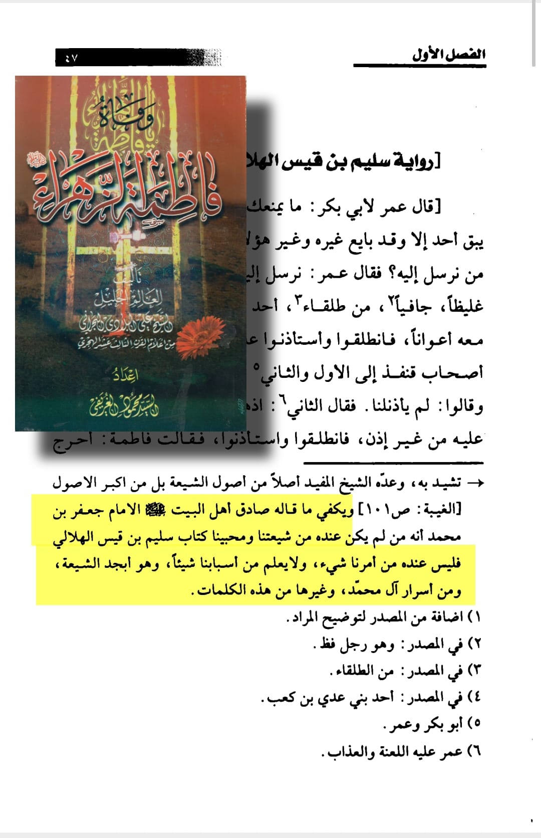 توثیق کتاب سلیم بن قیس ہلالی