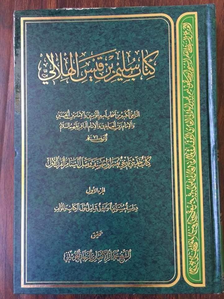 کیا کتاب کے اعتبار کے لئے اسکے قلمی نسخہ کی متصل اور صحیح سند مولف تک ہونا ضروری ہے ؟