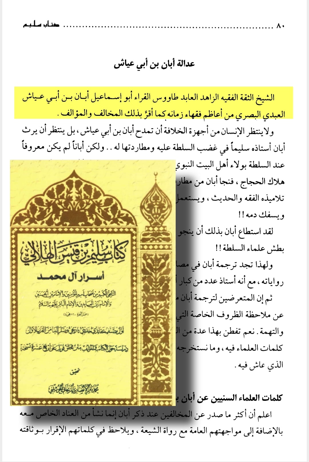 توثیق کتاب سلیم بن قیس ہلالی