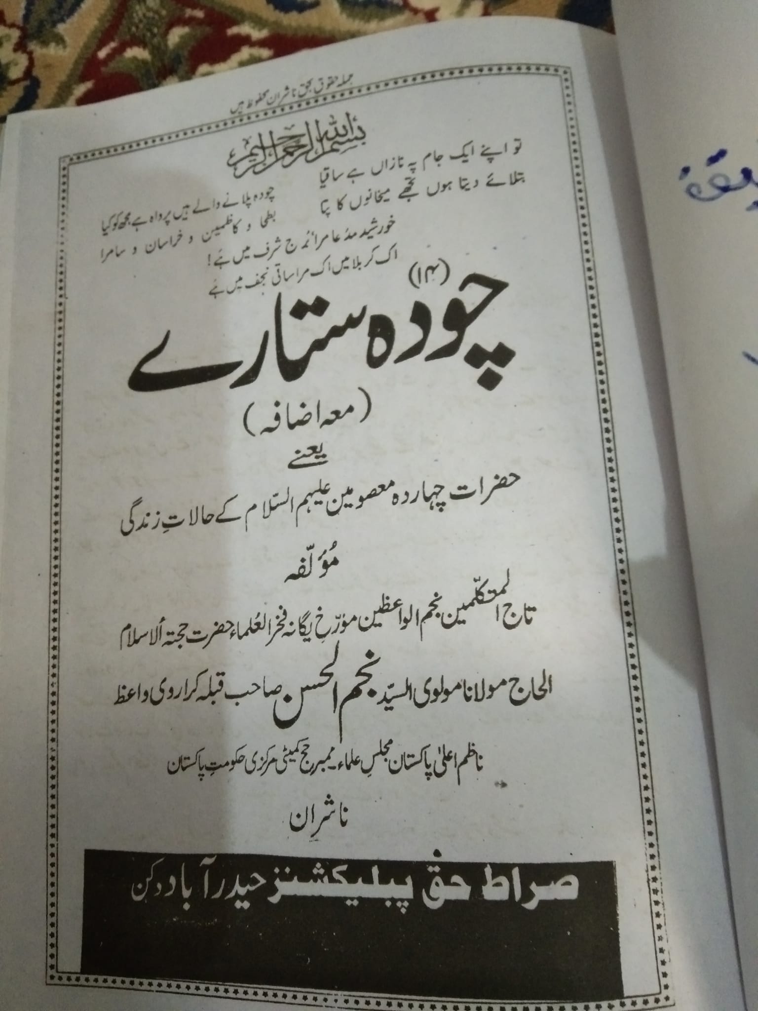 سیدہ فاطمہ زھراء سلام الله علیہا السلام کی قبر کہاں ہے؟