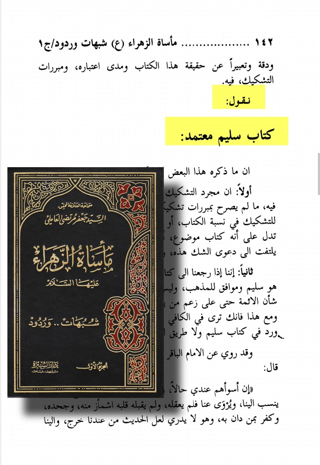 توثیق کتاب سلیم بن قیس ہلالی