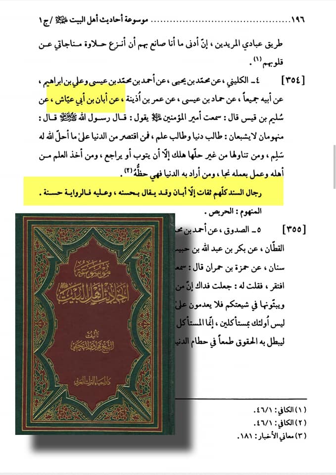 توثیق کتاب سلیم بن قیس ہلالی