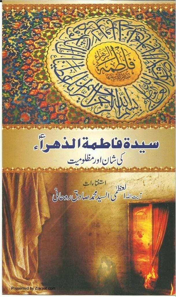 توثیق کتاب سلیم بن قیس ہلالی