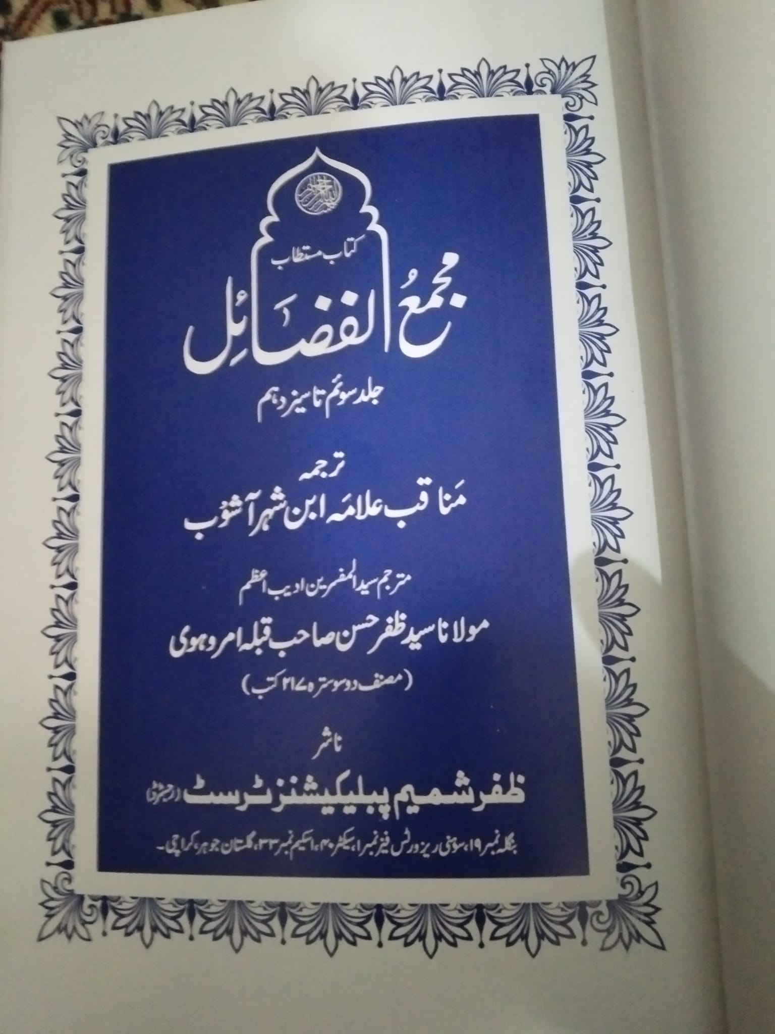 سیدہ فاطمہ زھراء سلام الله علیہا السلام کی قبر کہاں ہے؟
