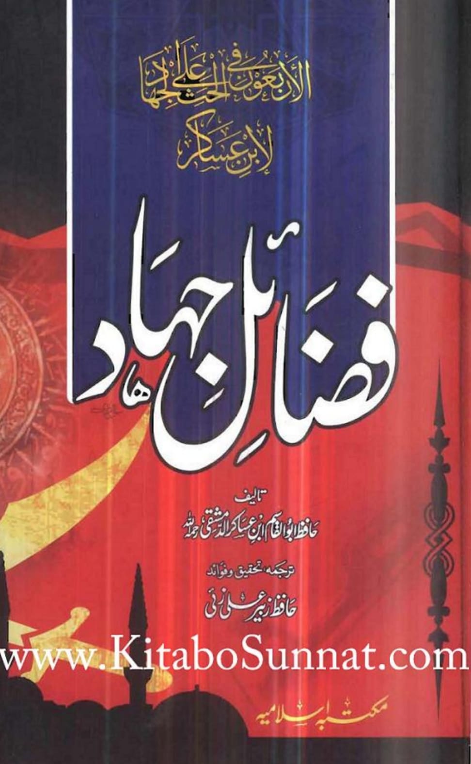 کتب اہلسنت جن کی صحیح اسناد موجود نہیں  ، مگر پھر اہلسنت ان کتب کو قبول کرتے ہیں
