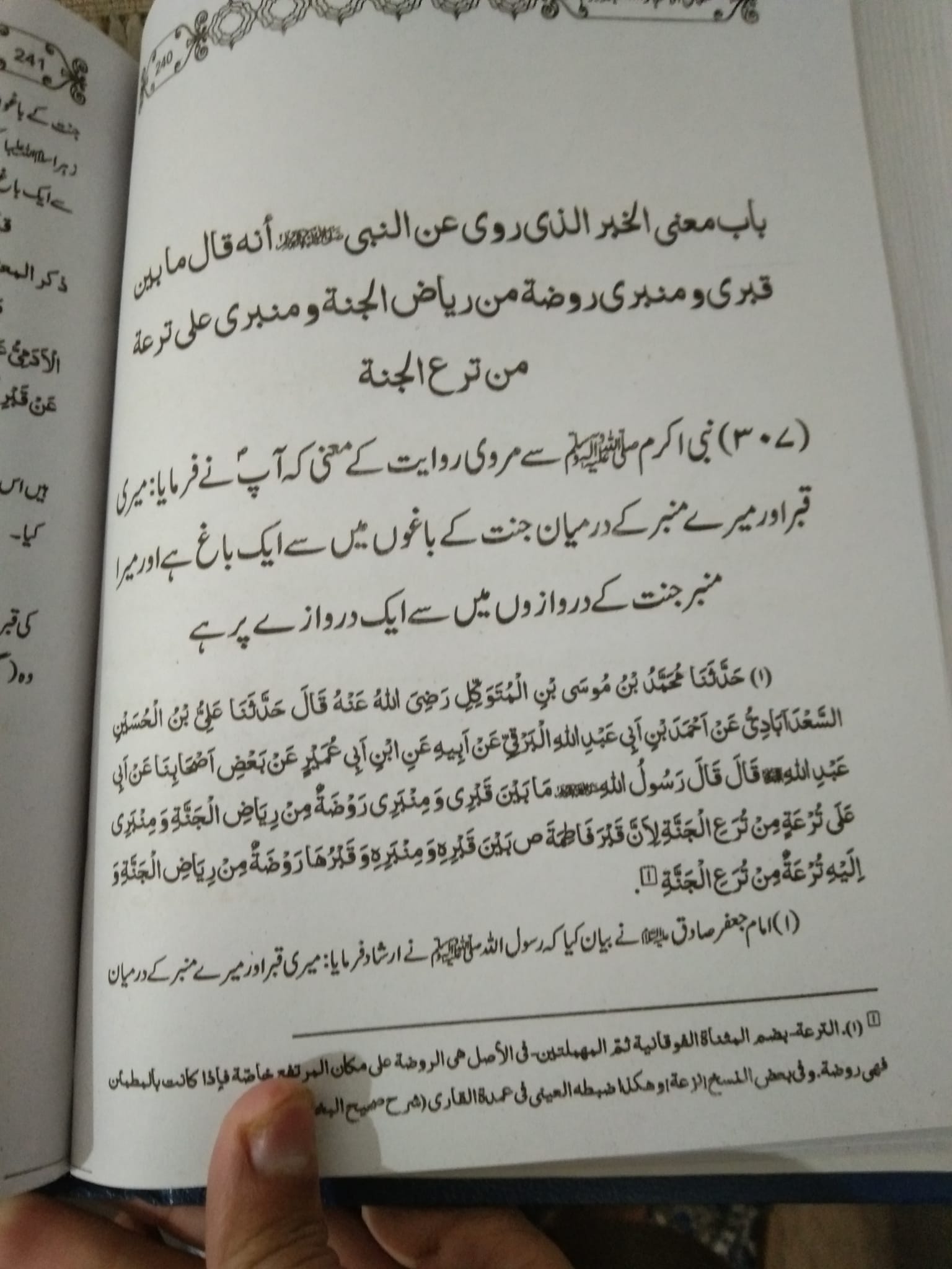 سیدہ فاطمہ زھراء سلام الله علیہا السلام کی قبر کہاں ہے؟