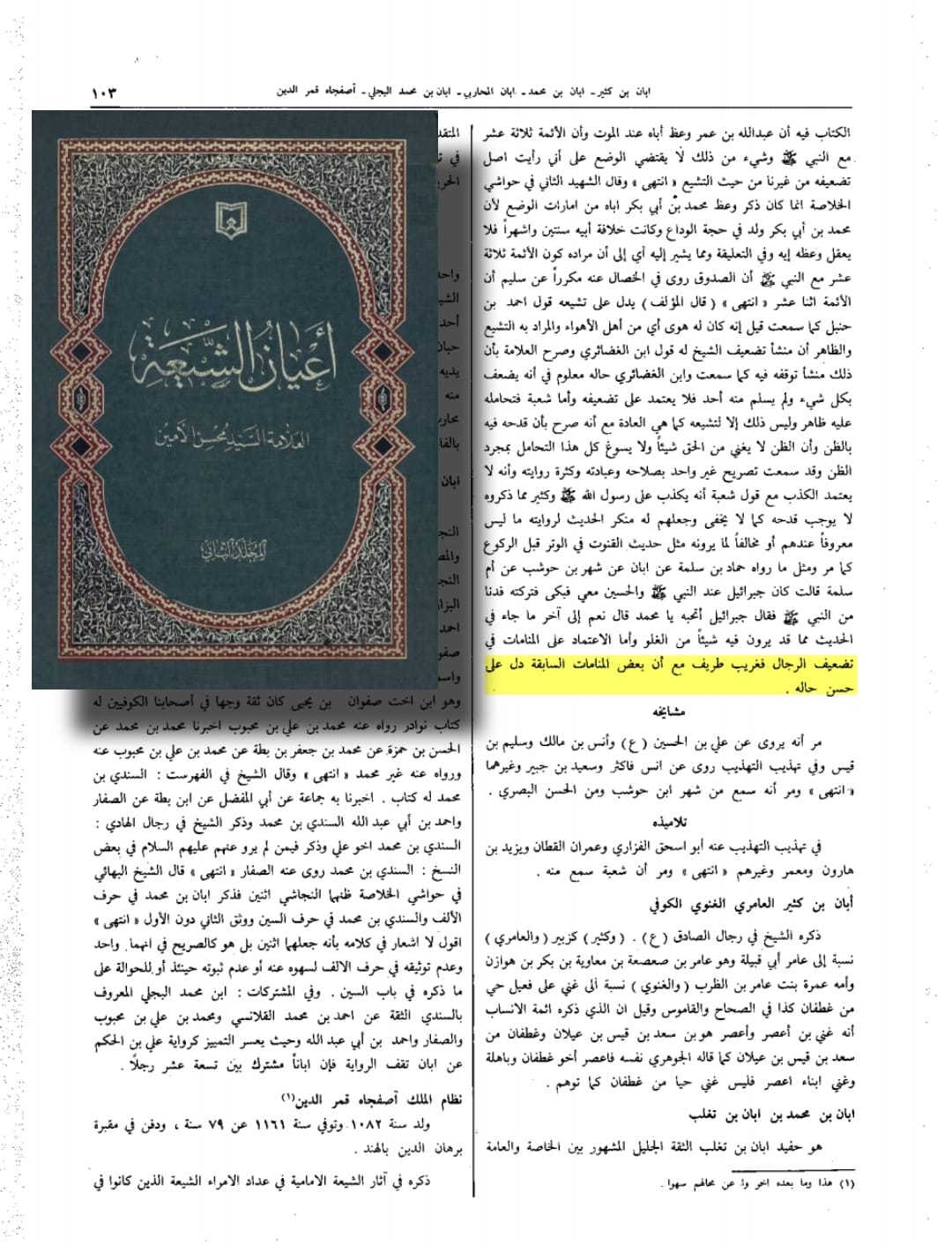 توثیق کتاب سلیم بن قیس ہلالی