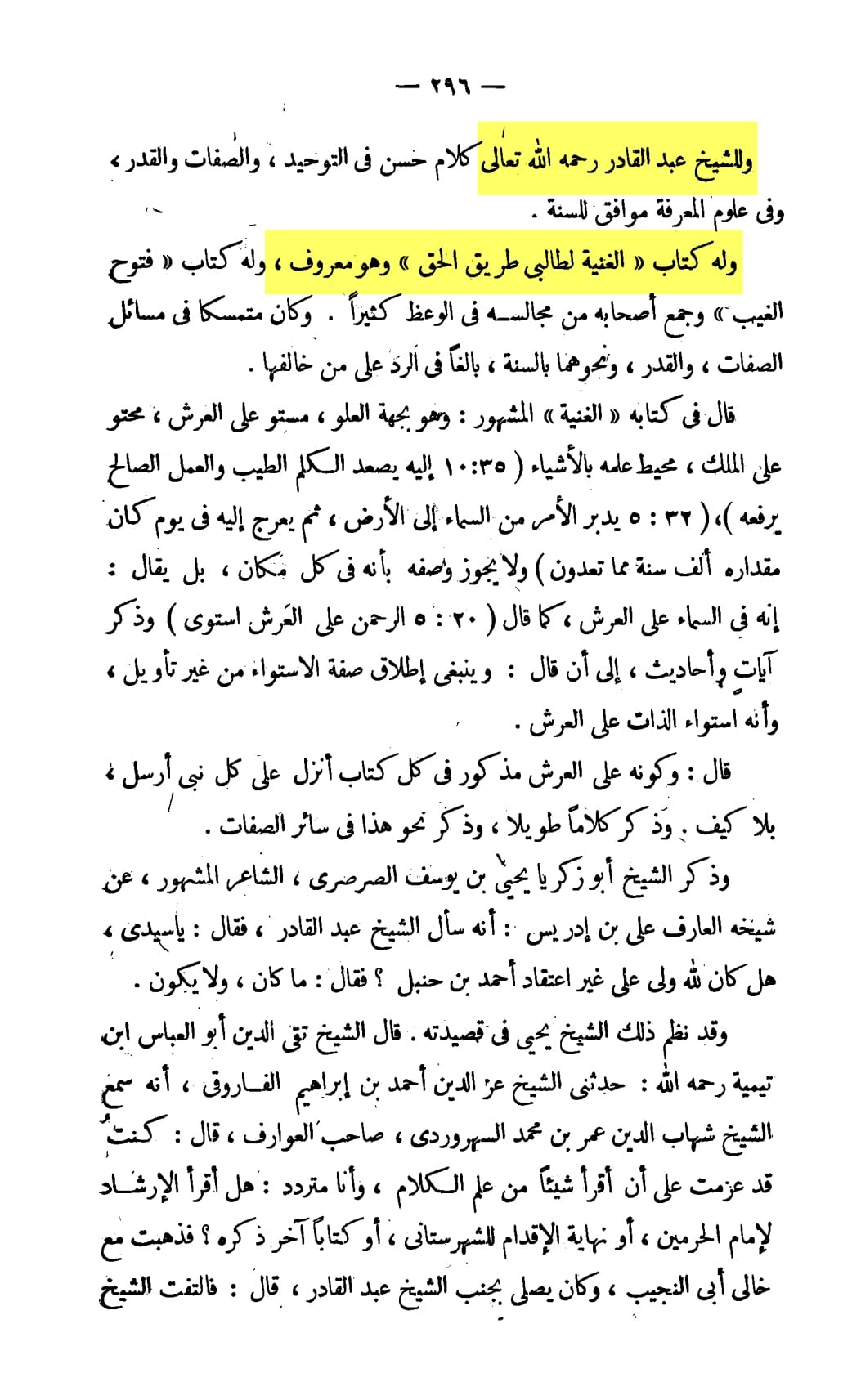 کتب اہلسنت جن کی صحیح اسناد موجود نہیں  ، مگر پھر اہلسنت ان کتب کو قبول کرتے ہیں