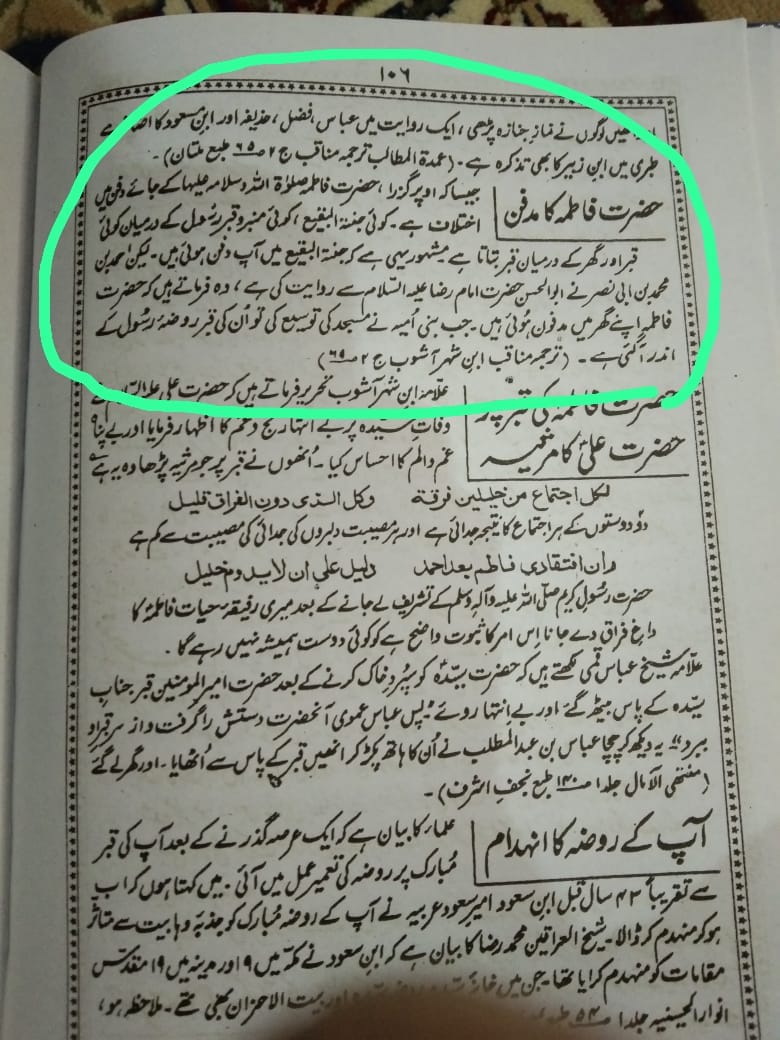 سیدہ فاطمہ زھراء سلام الله علیہا السلام کی قبر کہاں ہے؟
