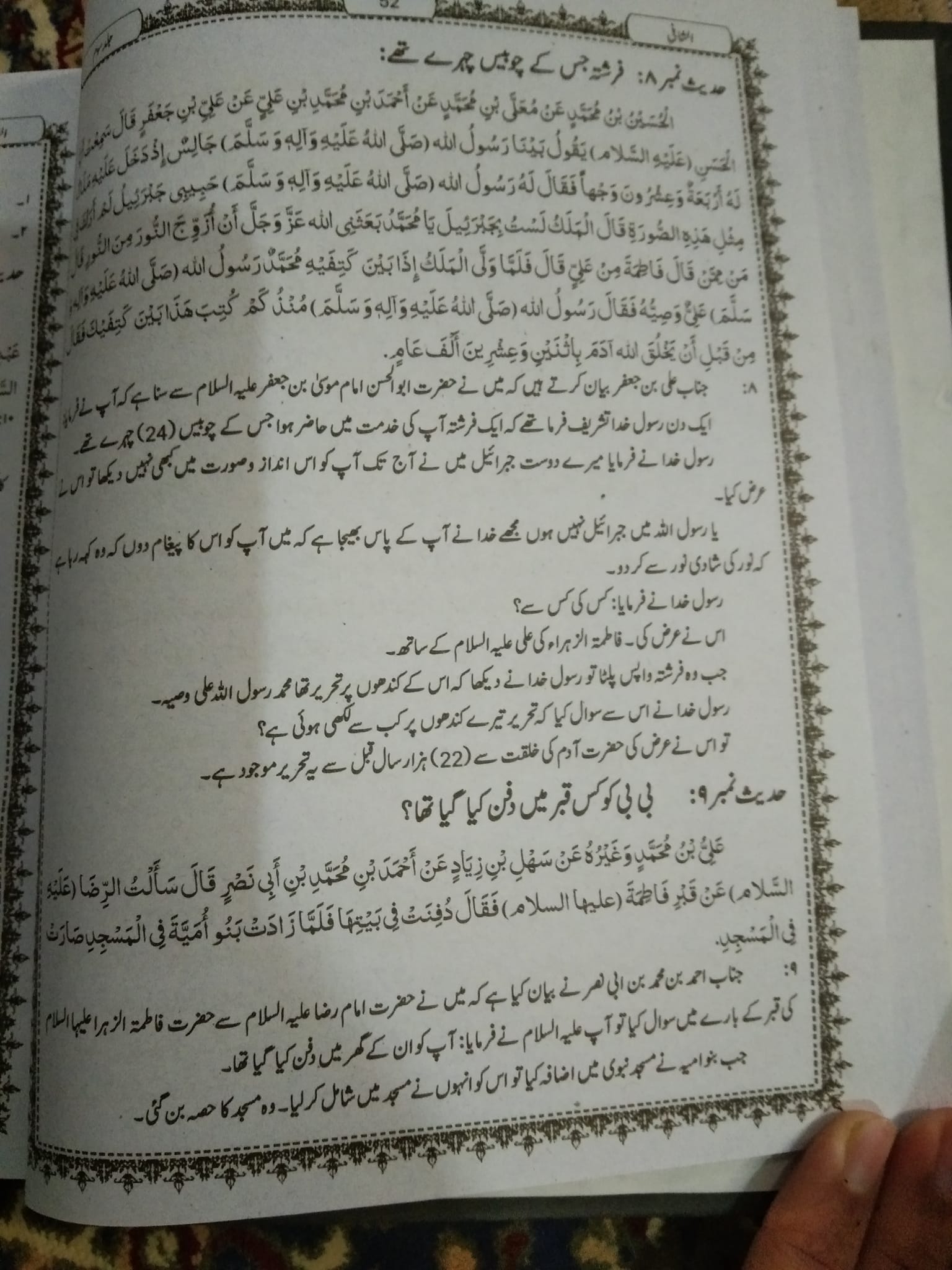 سیدہ فاطمہ زھراء سلام الله علیہا السلام کی قبر کہاں ہے؟
