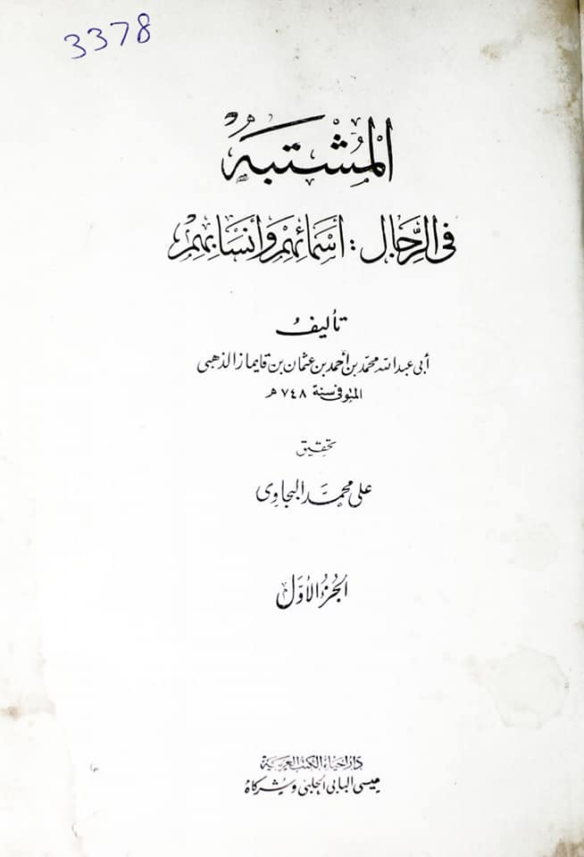 کتب اہلسنت جن کی صحیح اسناد موجود نہیں  ، مگر پھر اہلسنت ان کتب کو قبول کرتے ہیں