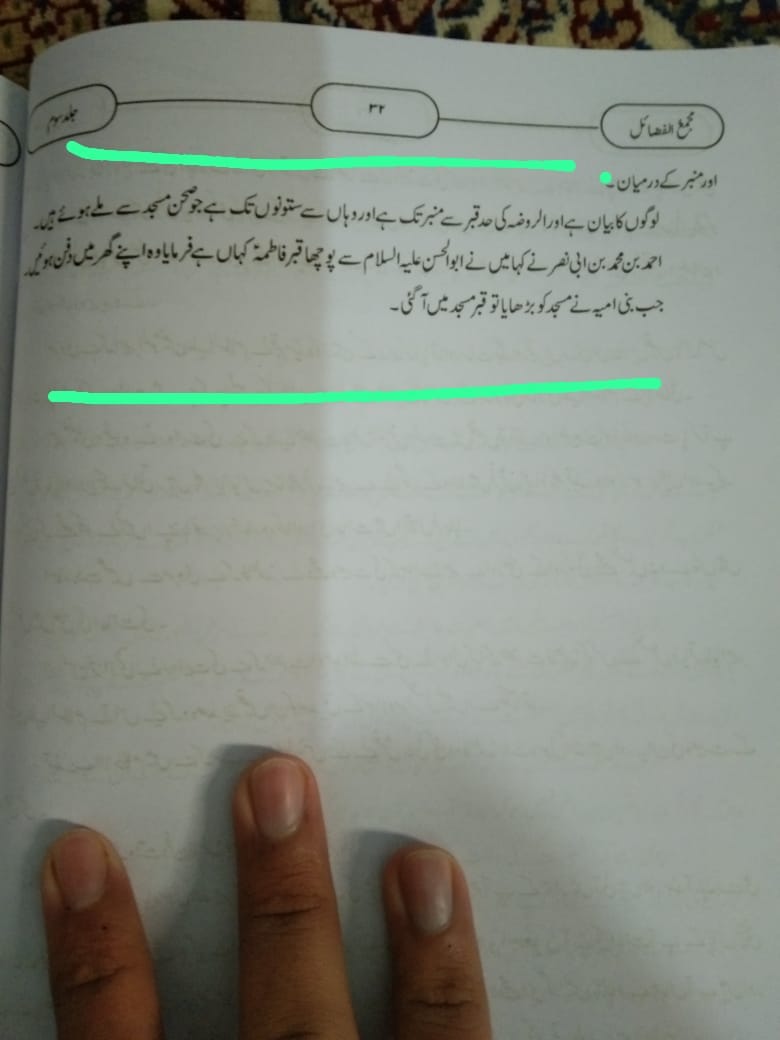 سیدہ فاطمہ زھراء سلام الله علیہا السلام کی قبر کہاں ہے؟