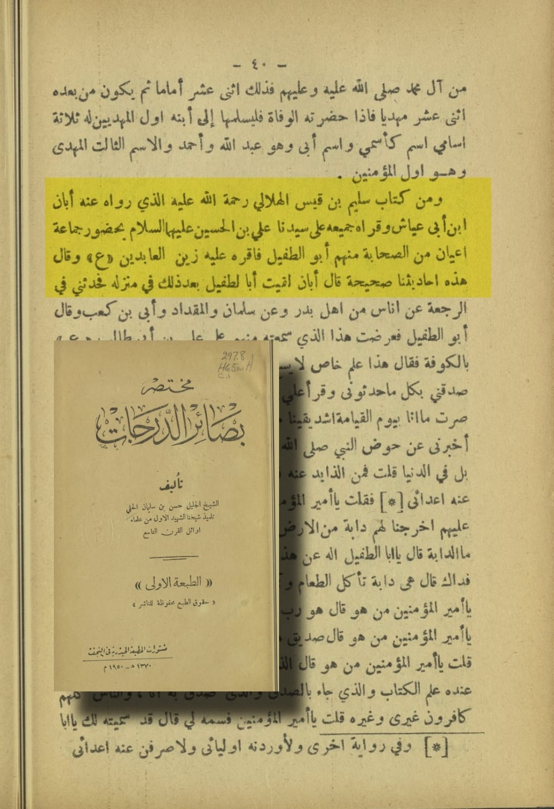 توثیق کتاب سلیم بن قیس ہلالی
