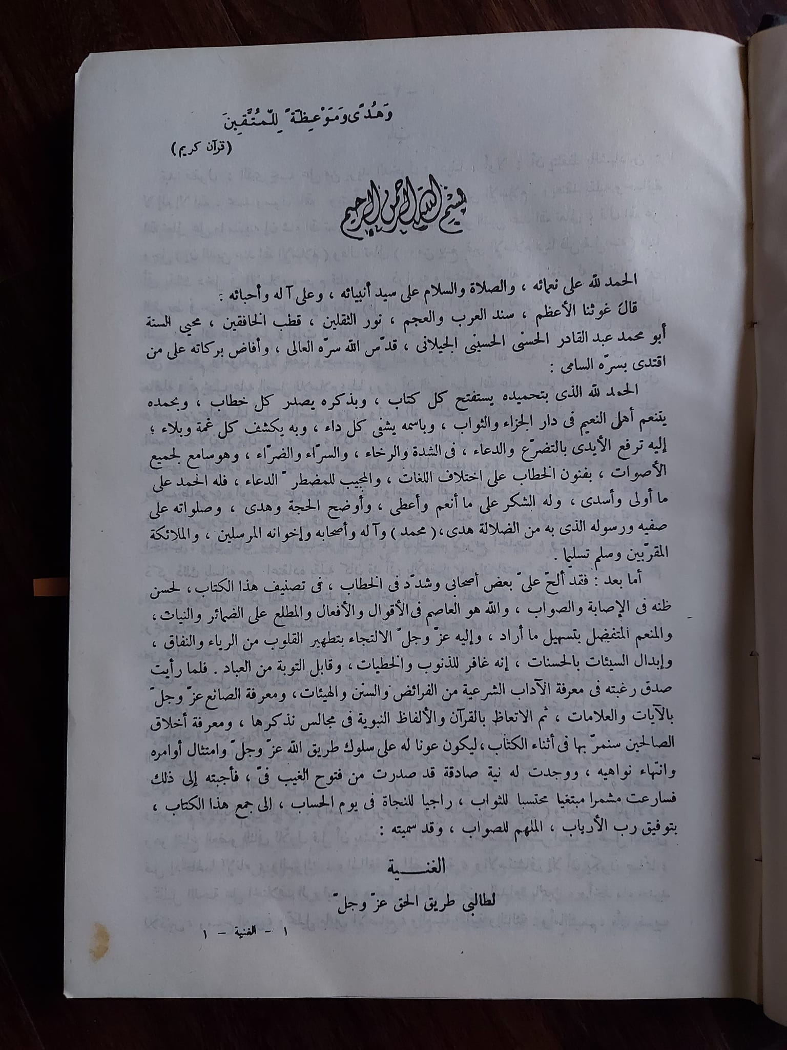 کیا کتاب کے اعتبار کے لئے اسکے قلمی نسخہ کی متصل اور صحیح سند مولف تک ہونا ضروری ہے ؟