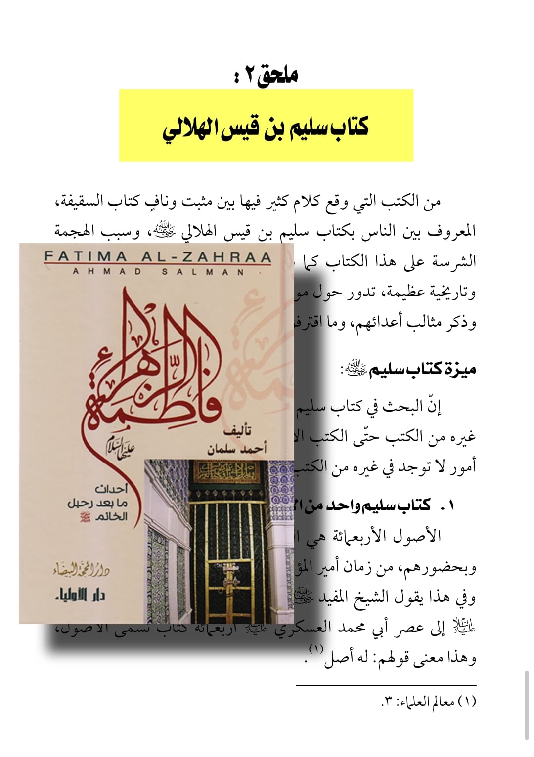 توثیق کتاب سلیم بن قیس ہلالی