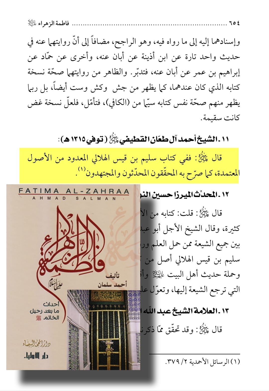 توثیق کتاب سلیم بن قیس ہلالی