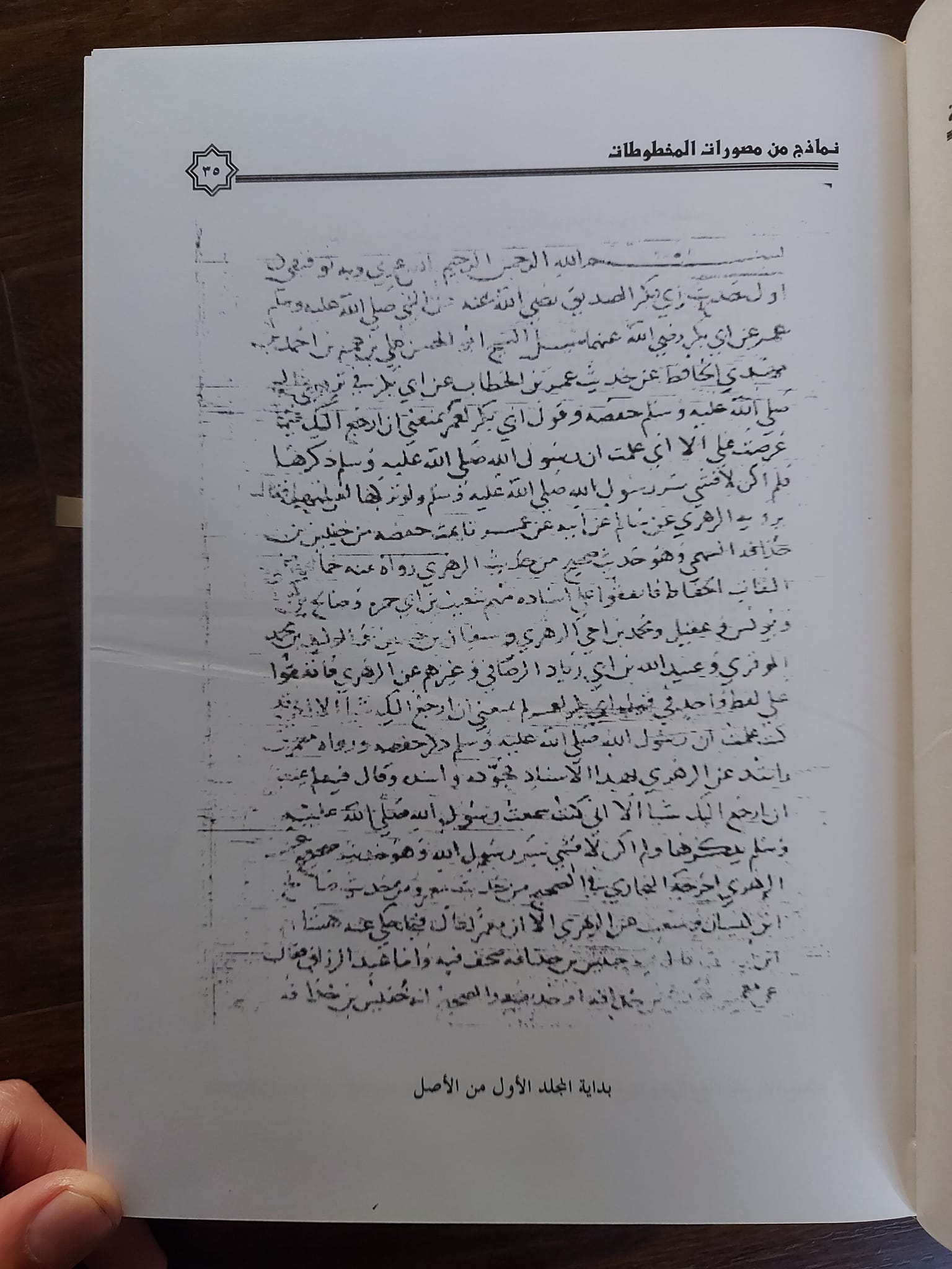 کیا کتاب کے اعتبار کے لئے اسکے قلمی نسخہ کی متصل اور صحیح سند مولف تک ہونا ضروری ہے ؟